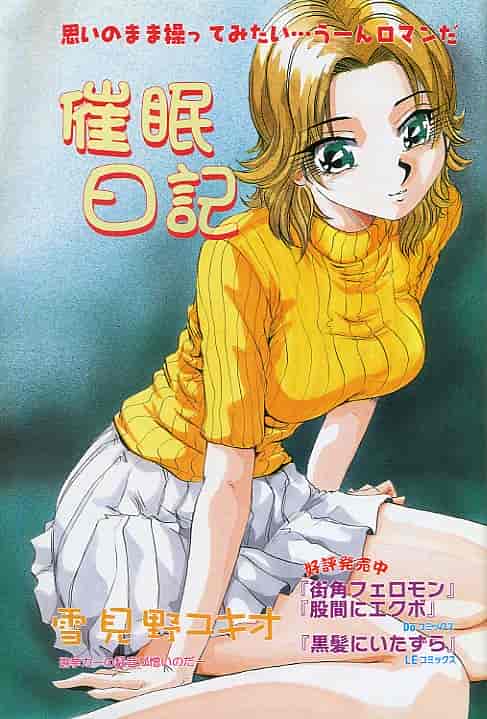汉化版-(成年コミック)[雪見野ユキオ] 色白お嬢さん [上晴文化中文]_第1集
