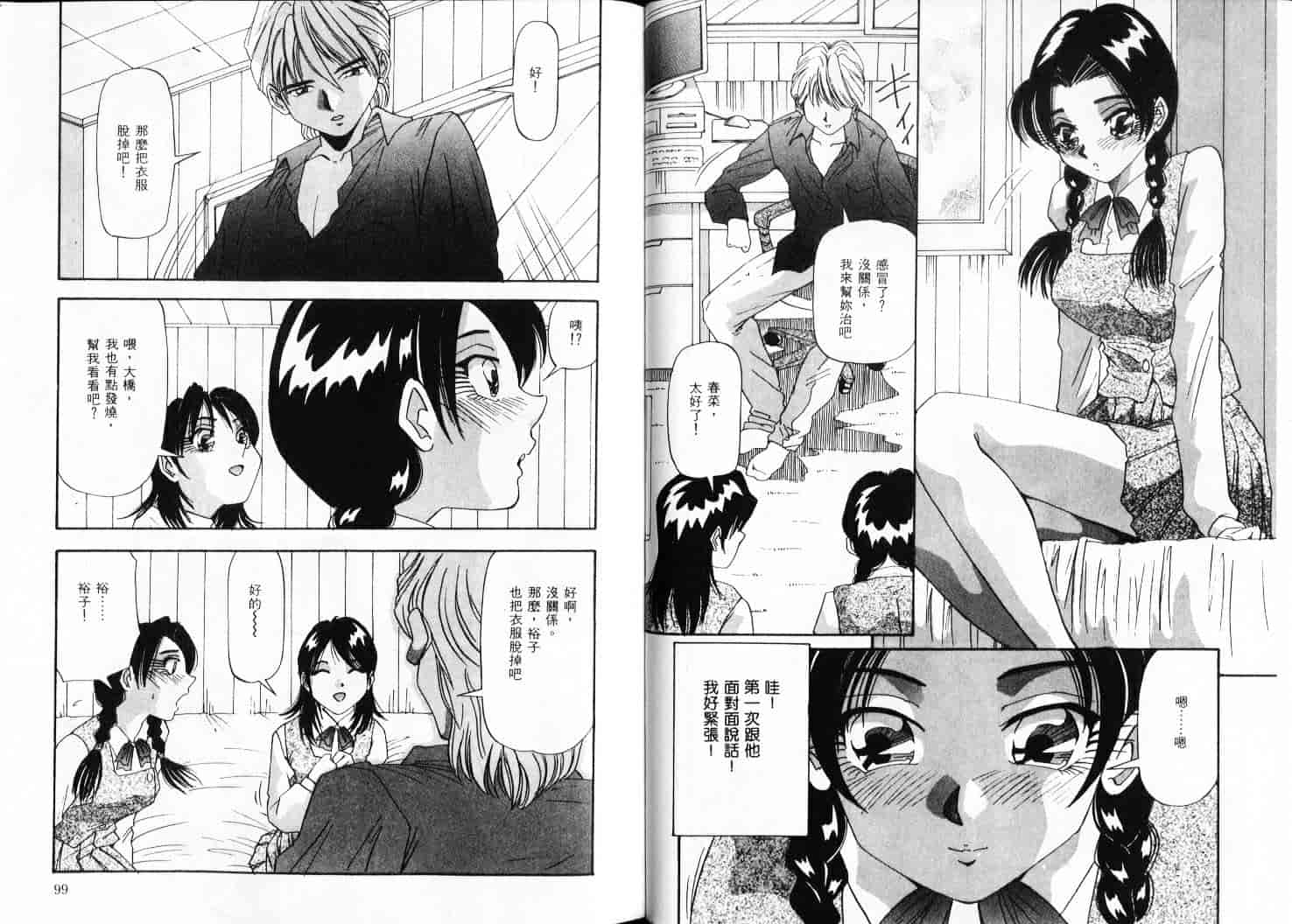 汉化版-(成年コミック)[雪見野ユキオ] 色白お嬢さん [上晴文化中文]_第3集