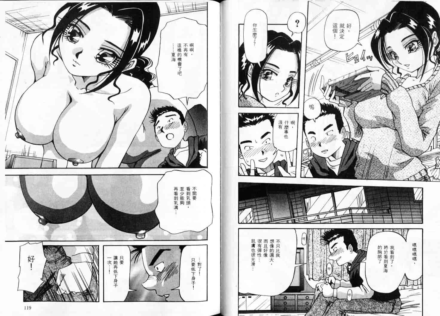 汉化版-(成年コミック)[雪見野ユキオ] 色白お嬢さん [上晴文化中文]_第3集