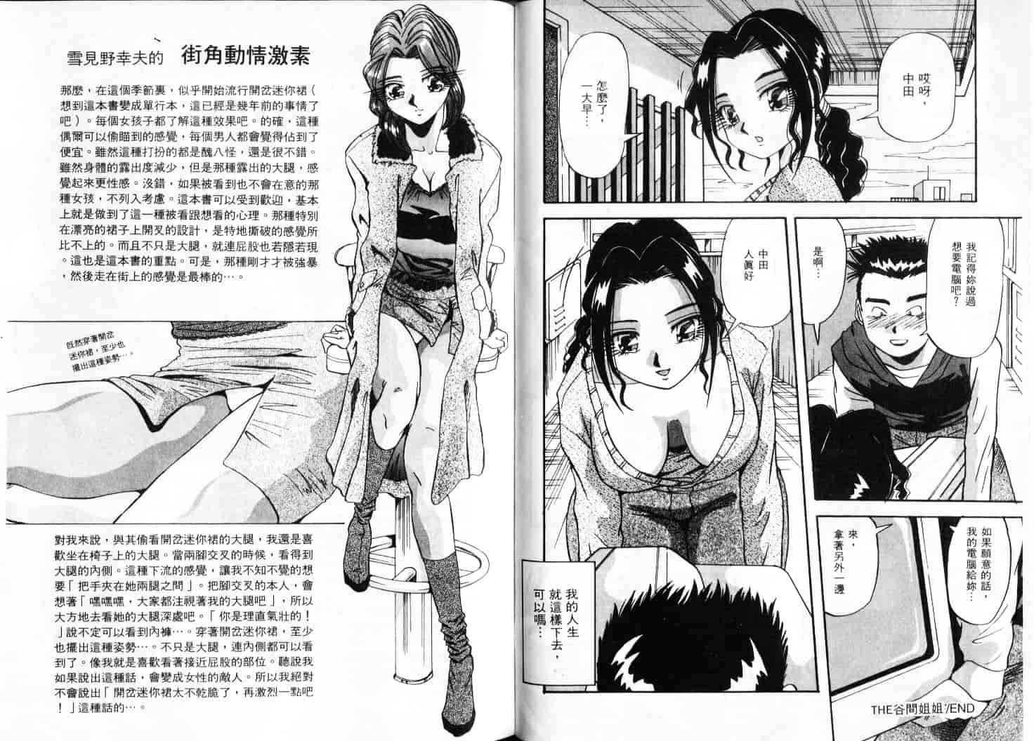 汉化版-(成年コミック)[雪見野ユキオ] 色白お嬢さん [上晴文化中文]_第3集