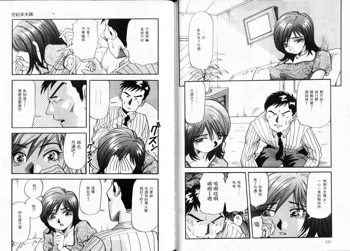 汉化版-(成年コミック)[雪見野ユキオ] 色白お嬢さん [上晴文化中文]_第4集