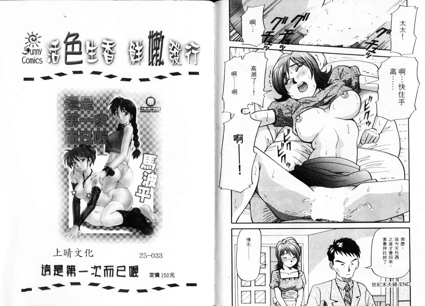 汉化版-(成年コミック)[雪見野ユキオ] 色白お嬢さん [上晴文化中文]_第4集