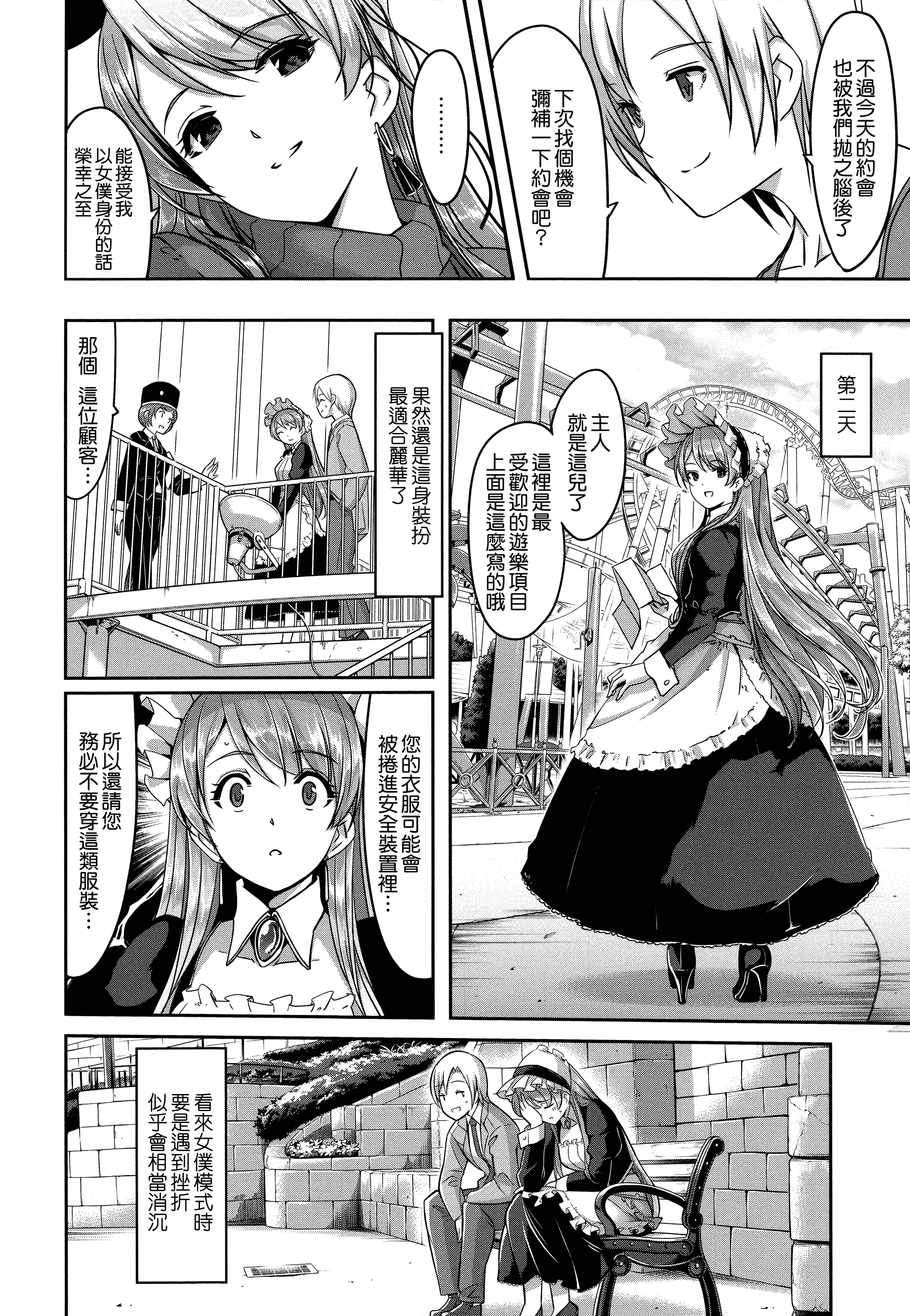 汉化版-[ぐすたふ] レイカは華麗な僕のメイド [無邪気漢化組][MJK-19-D1666]_第5集