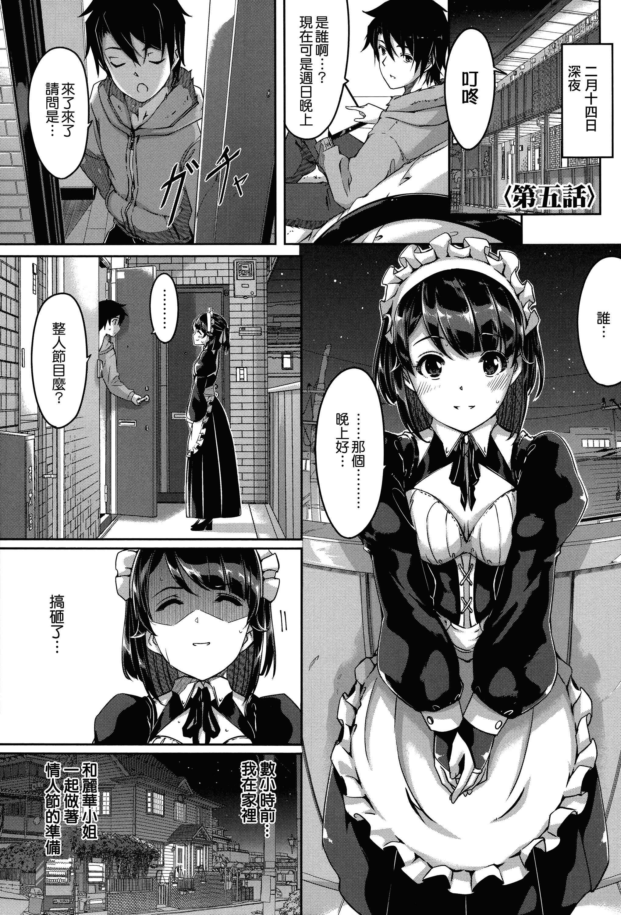 汉化版-[ぐすたふ] レイカは華麗な僕のメイド [無邪気漢化組][MJK-19-D1666]_第5集