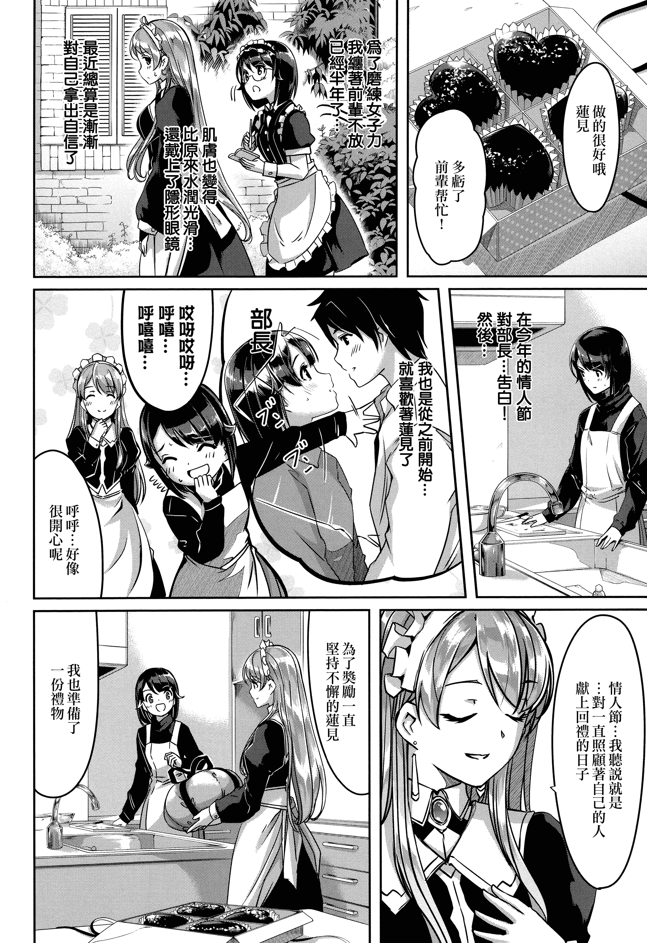 汉化版-[ぐすたふ] レイカは華麗な僕のメイド [無邪気漢化組][MJK-19-D1666]_第5集