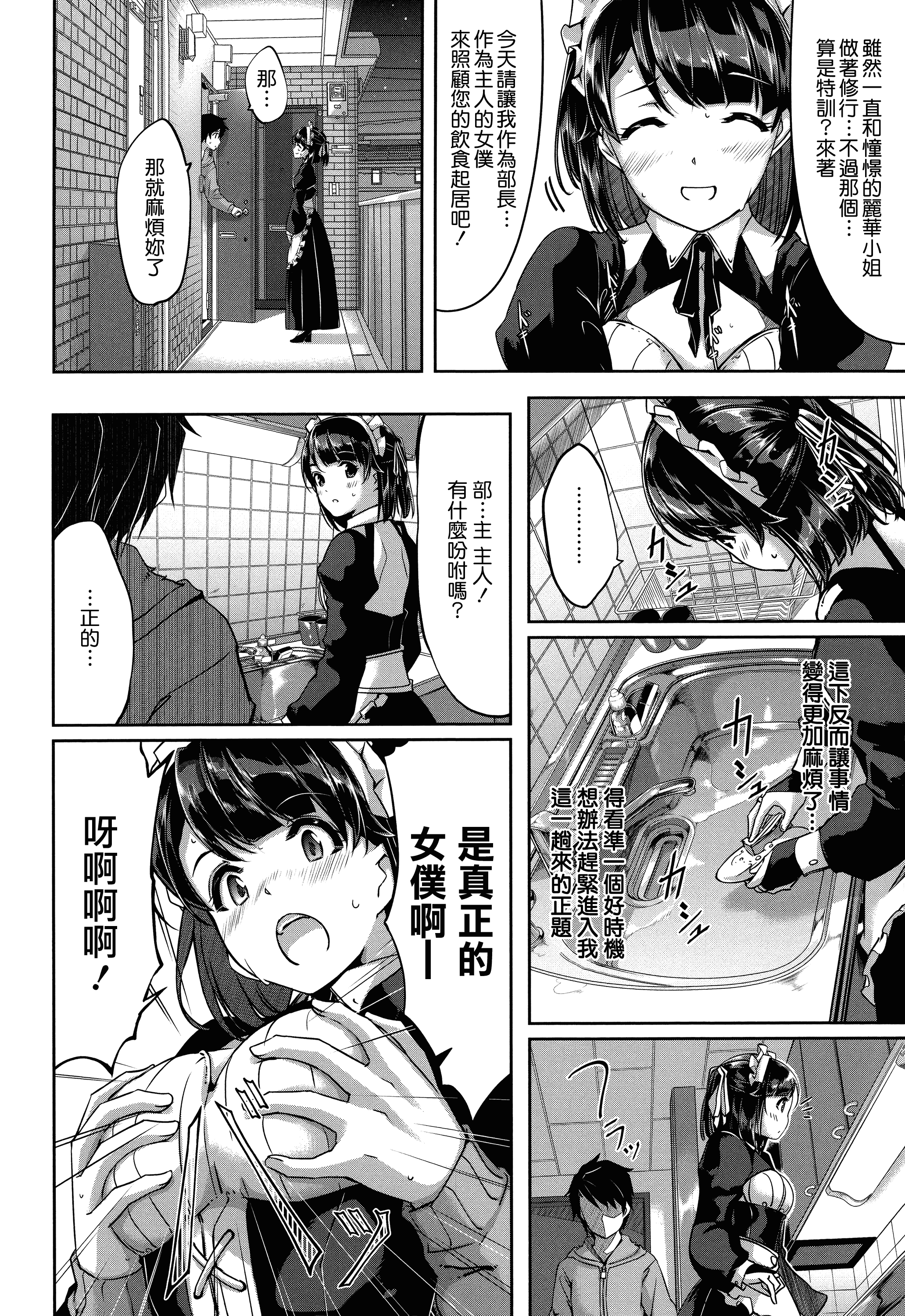 汉化版-[ぐすたふ] レイカは華麗な僕のメイド [無邪気漢化組][MJK-19-D1666]_第5集