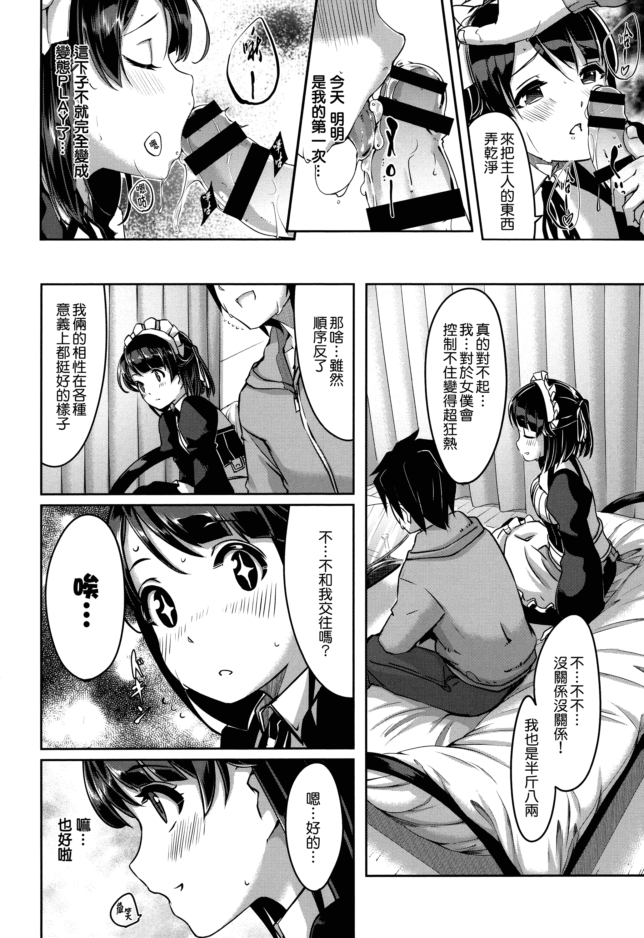 汉化版-[ぐすたふ] レイカは華麗な僕のメイド [無邪気漢化組][MJK-19-D1666]_第6集