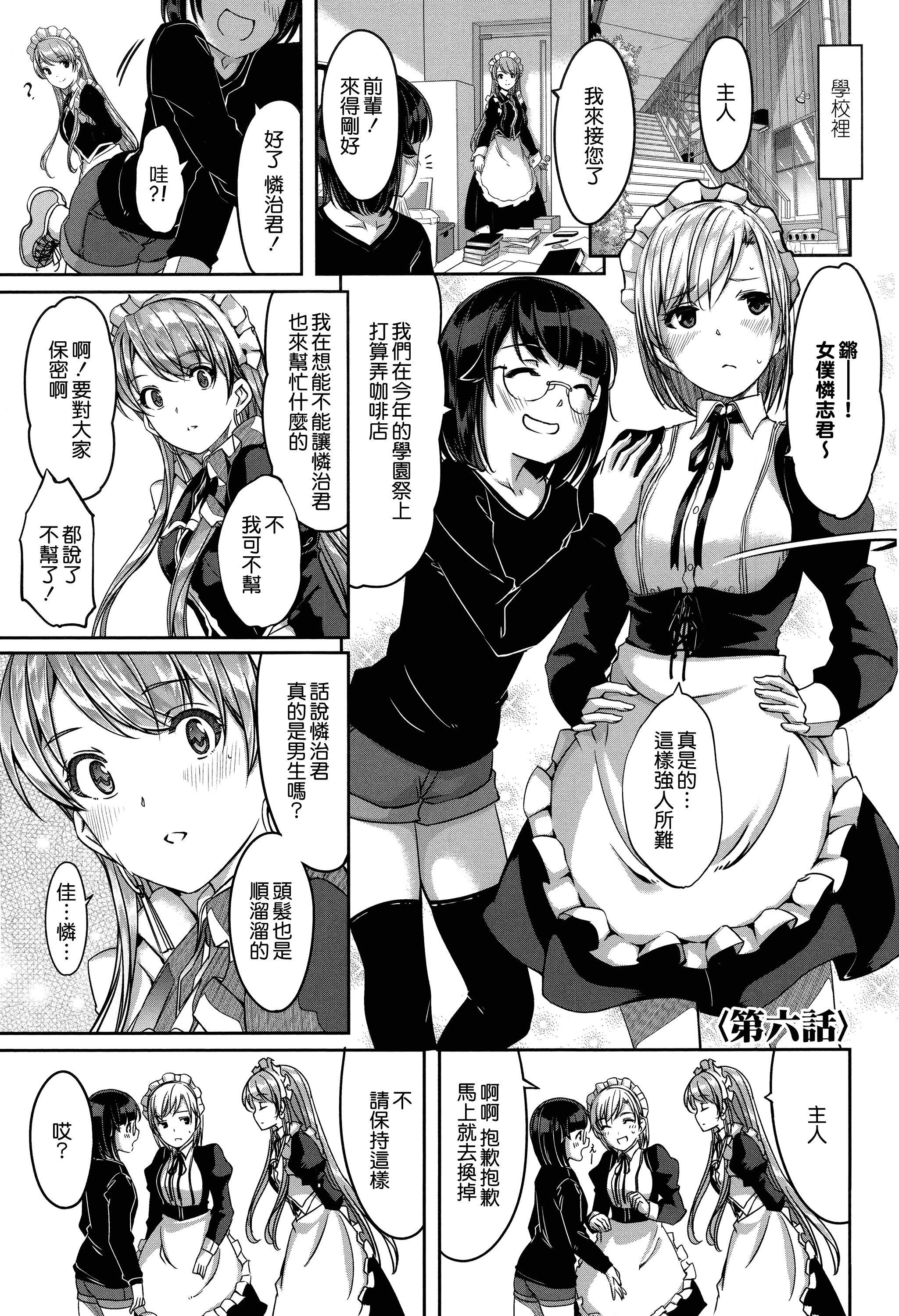 汉化版-[ぐすたふ] レイカは華麗な僕のメイド [無邪気漢化組][MJK-19-D1666]_第6集