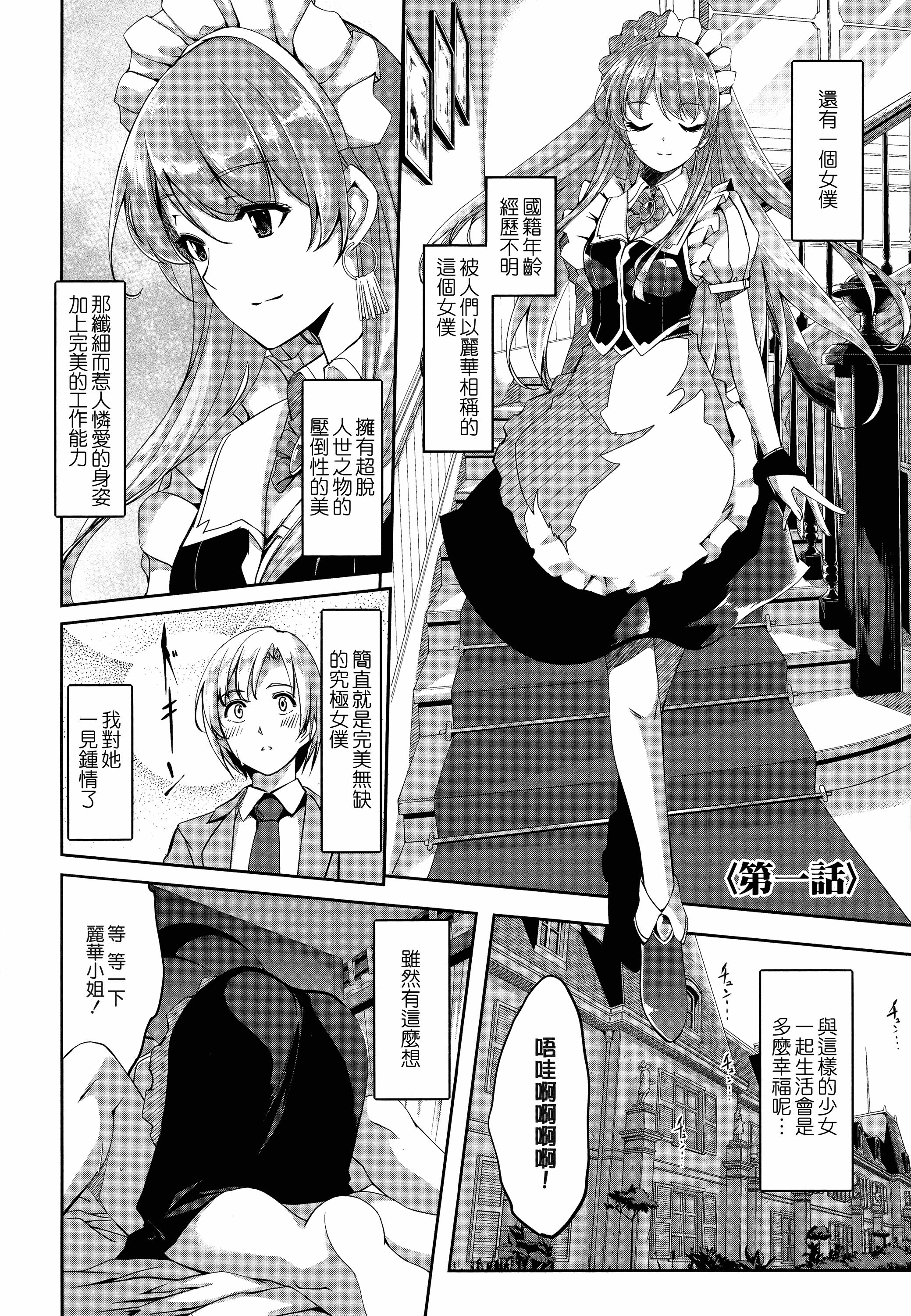 汉化版-[ぐすたふ] レイカは華麗な僕のメイド [無邪気漢化組][MJK-19-D1666]_第1集