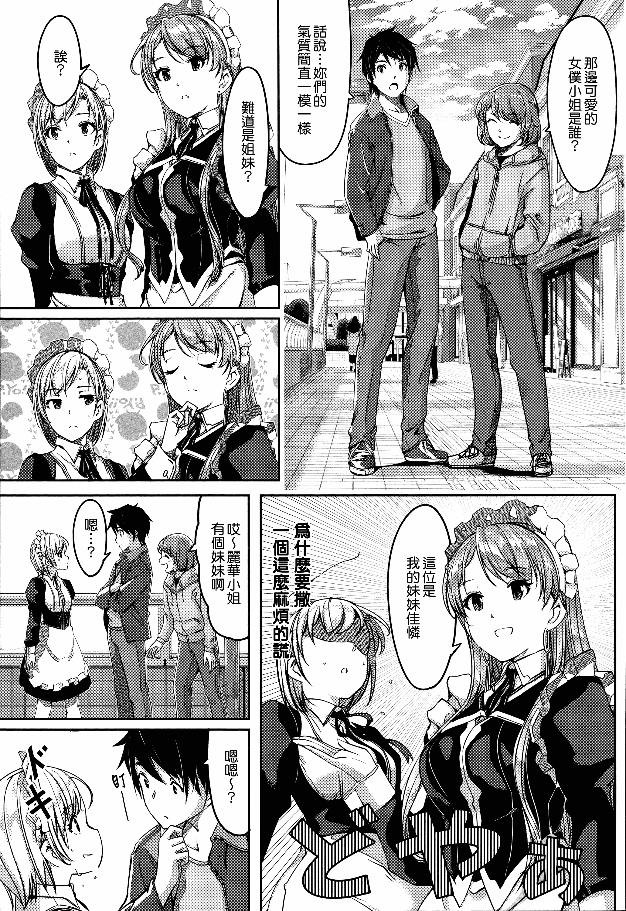汉化版-[ぐすたふ] レイカは華麗な僕のメイド [無邪気漢化組][MJK-19-D1666]_第6集