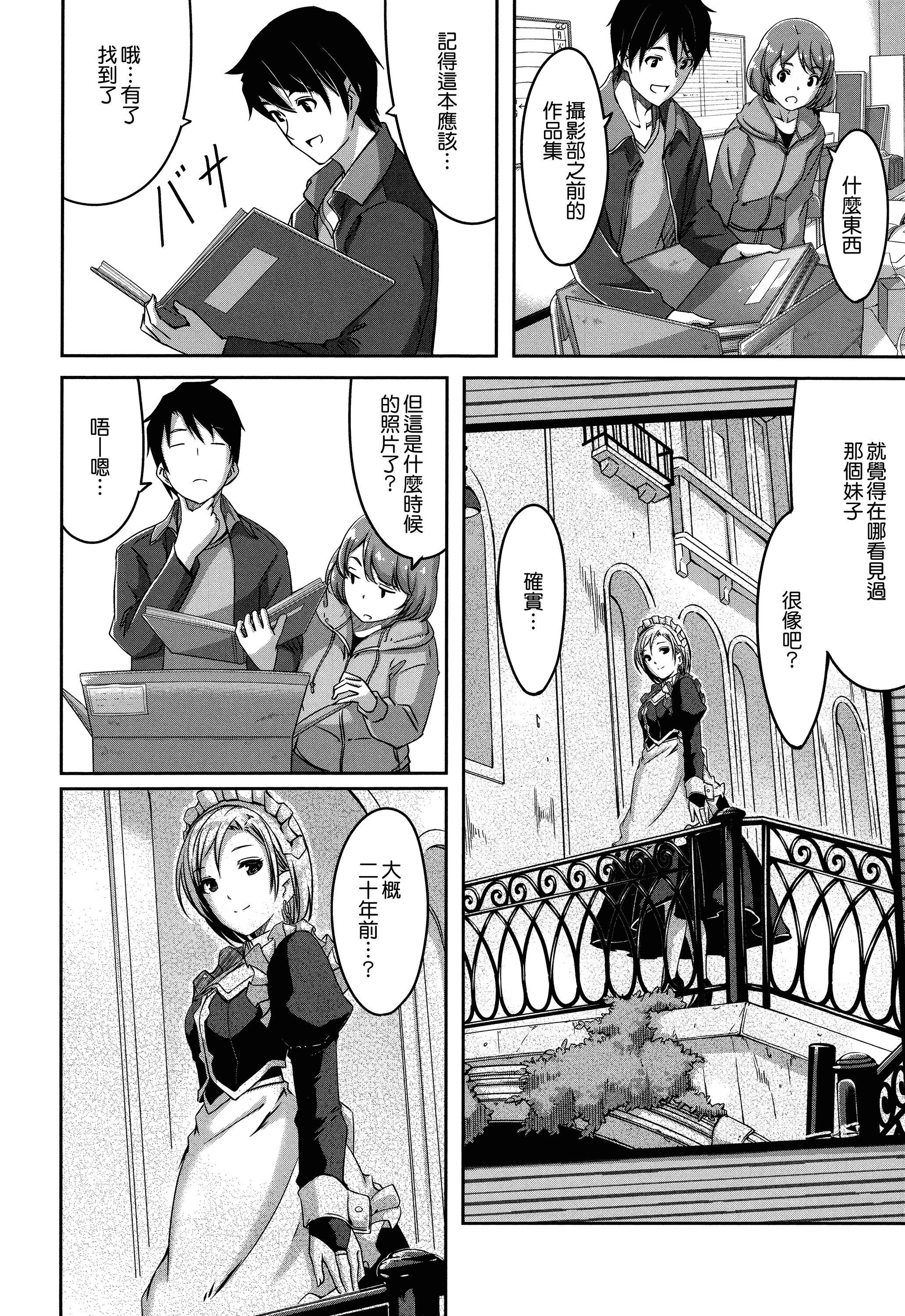 汉化版-[ぐすたふ] レイカは華麗な僕のメイド [無邪気漢化組][MJK-19-D1666]_第6集