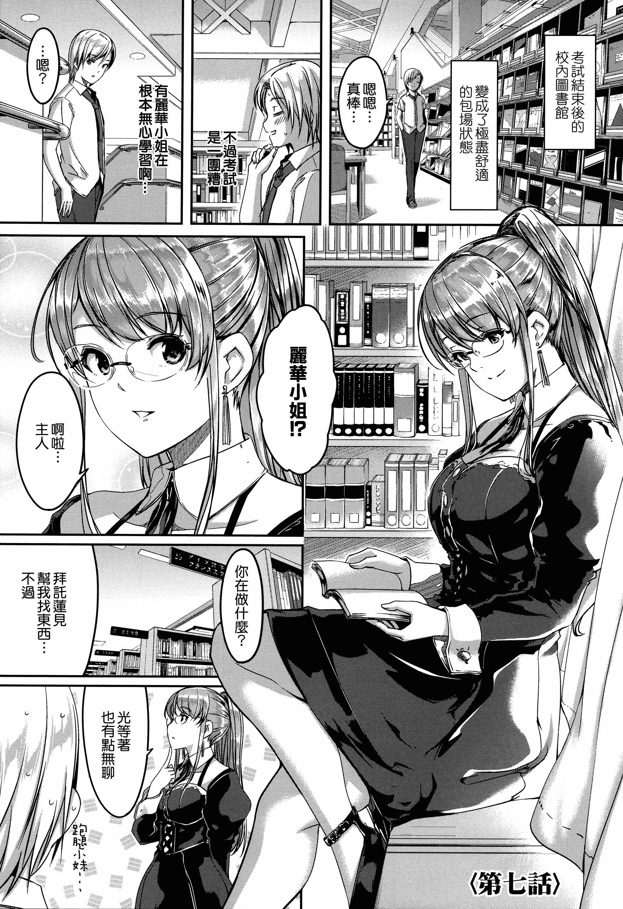 汉化版-[ぐすたふ] レイカは華麗な僕のメイド [無邪気漢化組][MJK-19-D1666]_第6集