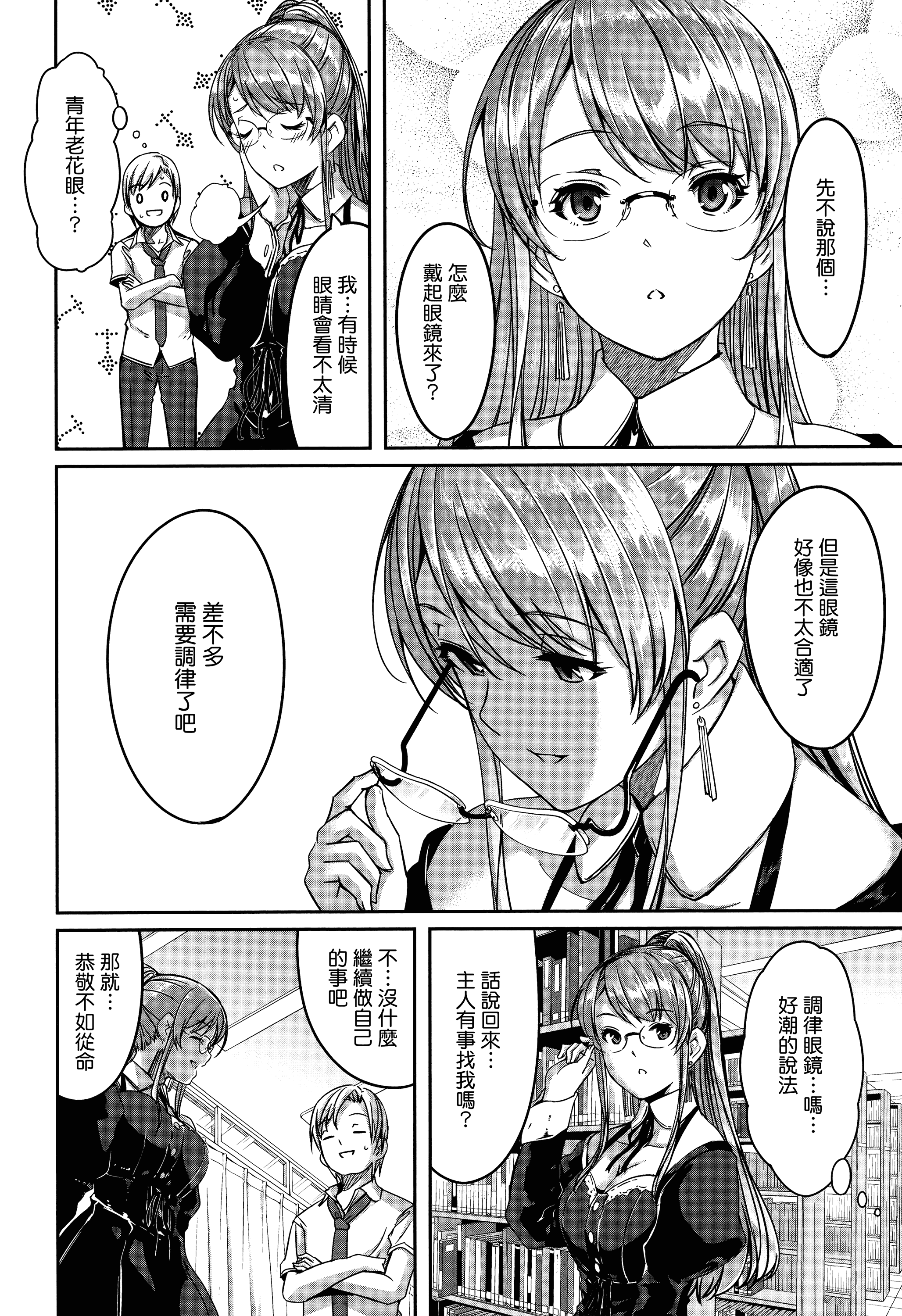汉化版-[ぐすたふ] レイカは華麗な僕のメイド [無邪気漢化組][MJK-19-D1666]_第6集