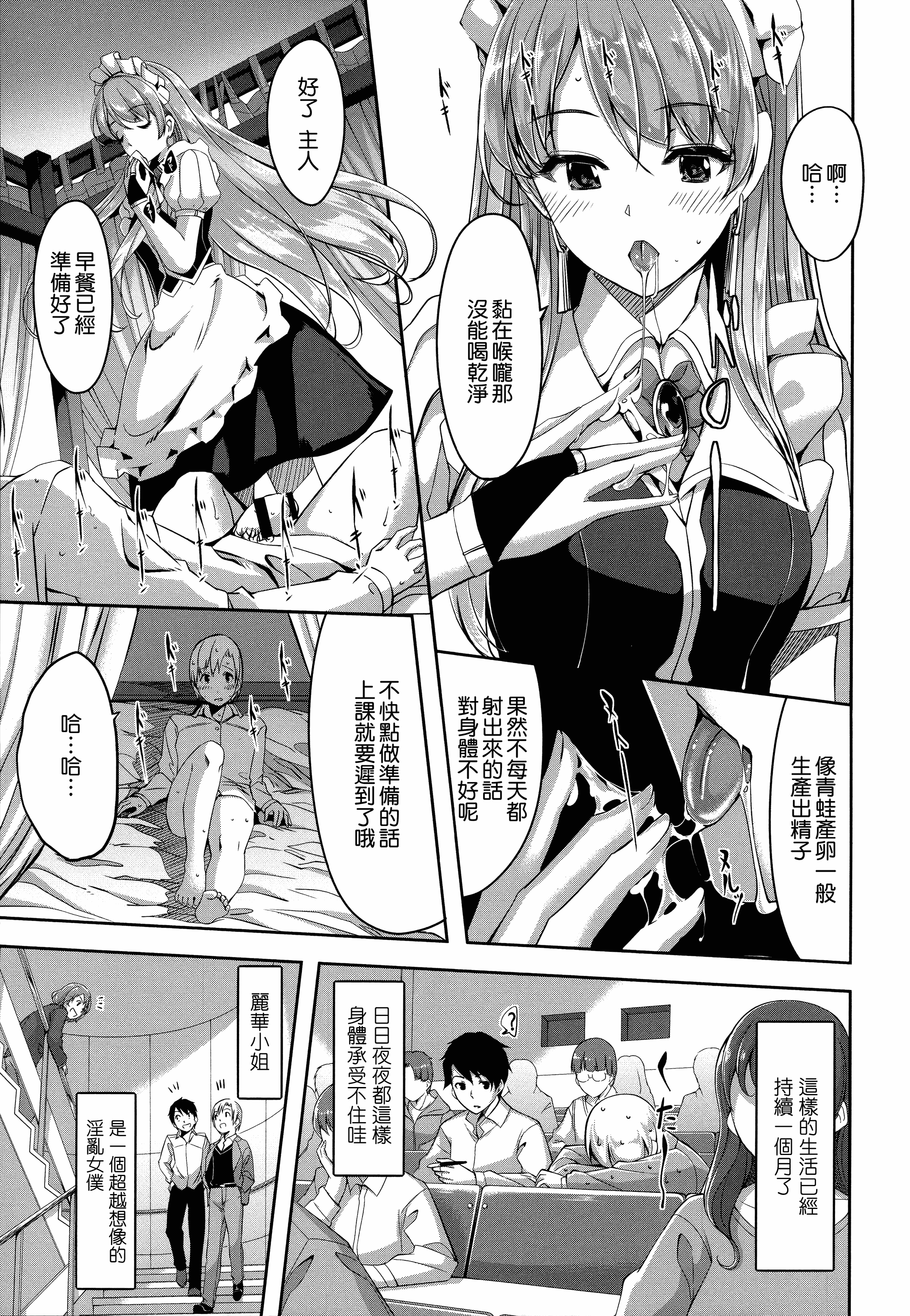 汉化版-[ぐすたふ] レイカは華麗な僕のメイド [無邪気漢化組][MJK-19-D1666]_第1集