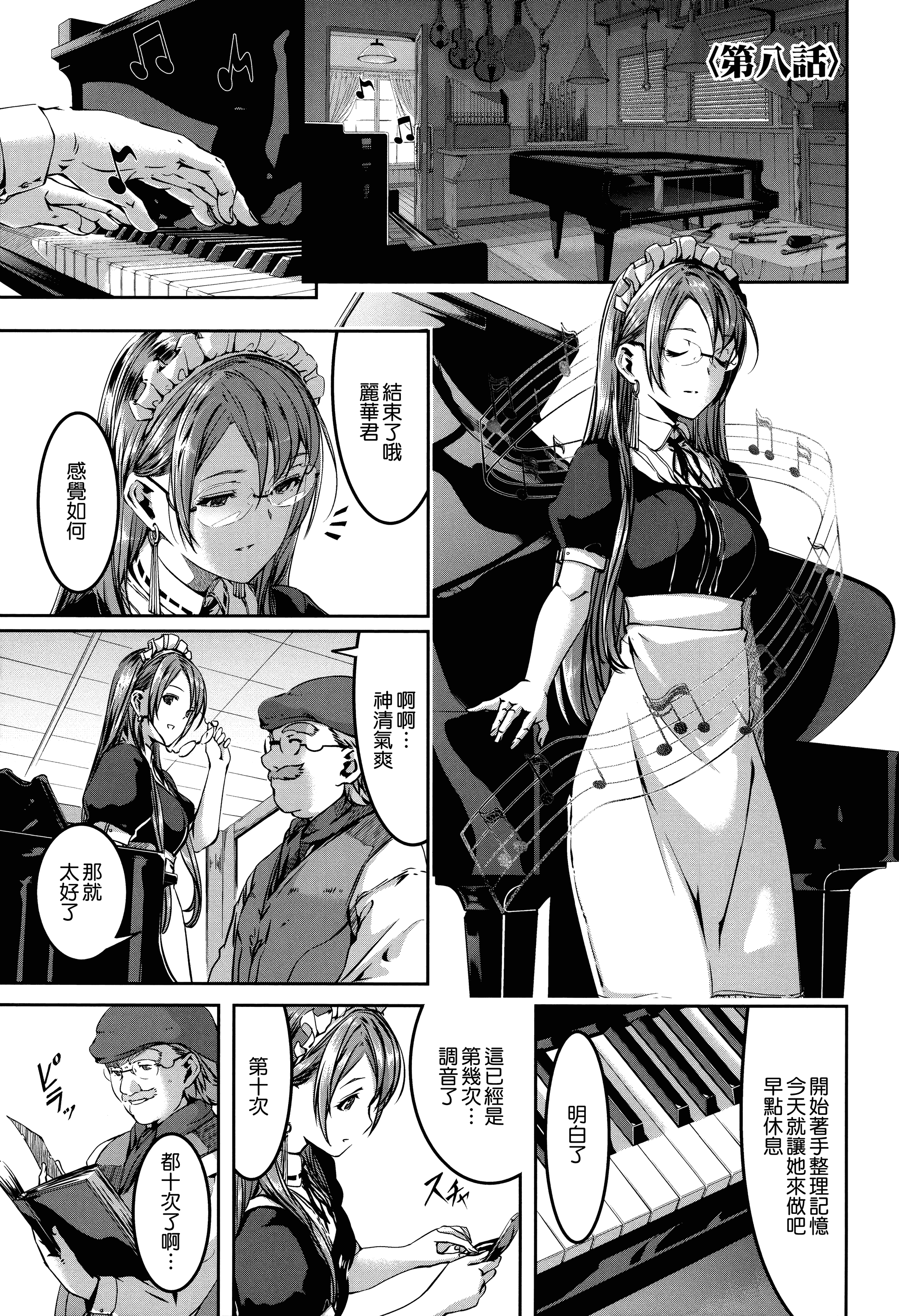 汉化版-[ぐすたふ] レイカは華麗な僕のメイド [無邪気漢化組][MJK-19-D1666]_第7集