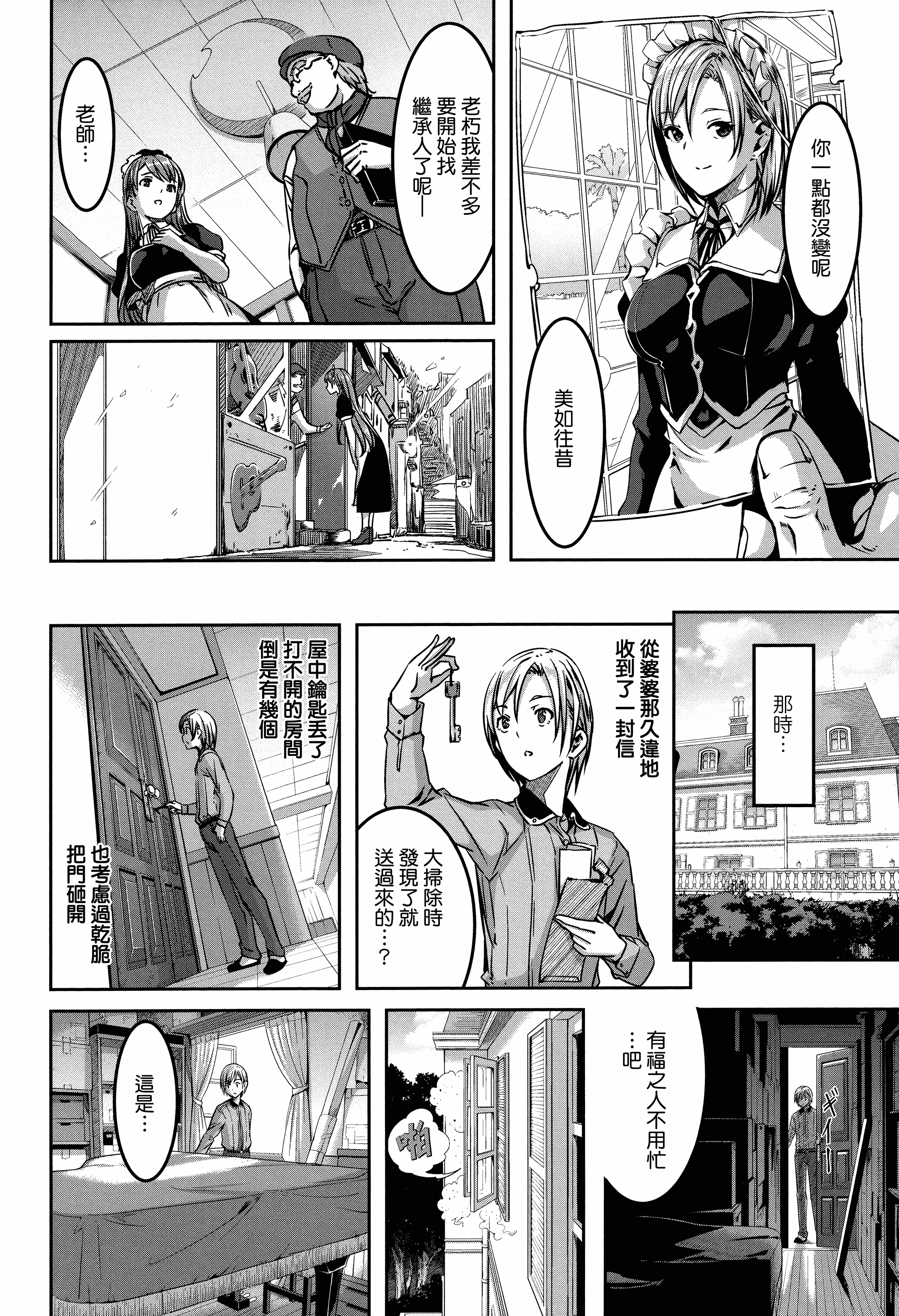 汉化版-[ぐすたふ] レイカは華麗な僕のメイド [無邪気漢化組][MJK-19-D1666]_第7集