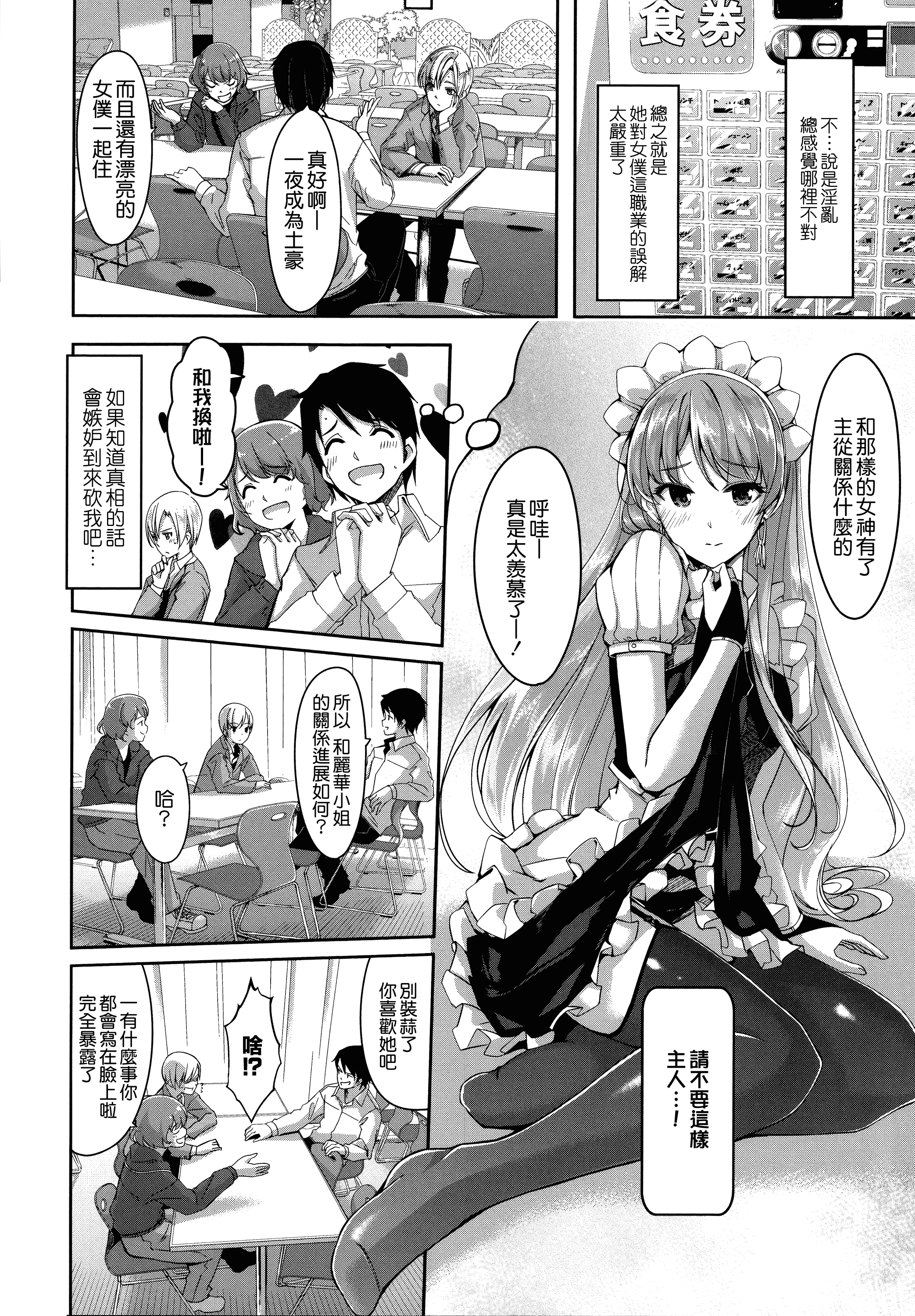 汉化版-[ぐすたふ] レイカは華麗な僕のメイド [無邪気漢化組][MJK-19-D1666]_第1集