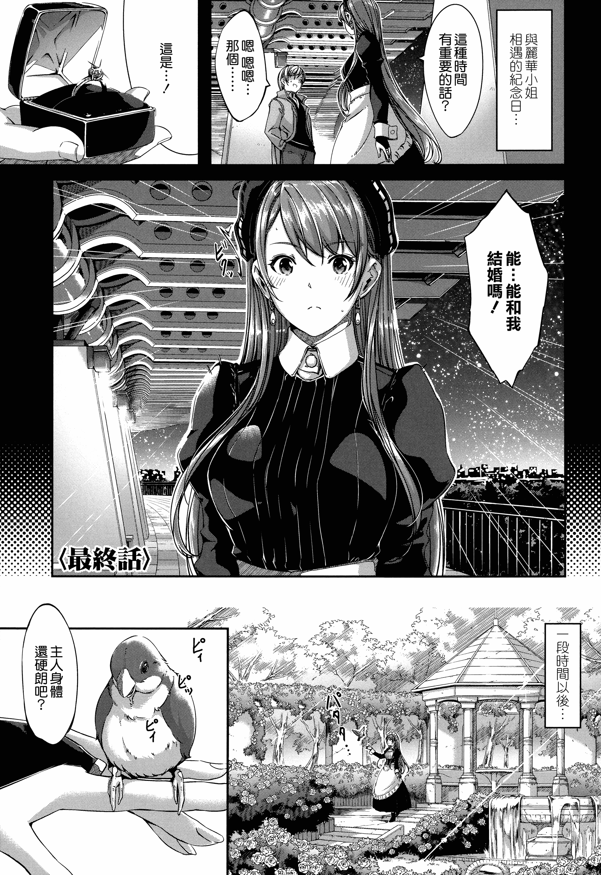 汉化版-[ぐすたふ] レイカは華麗な僕のメイド [無邪気漢化組][MJK-19-D1666]_第8集