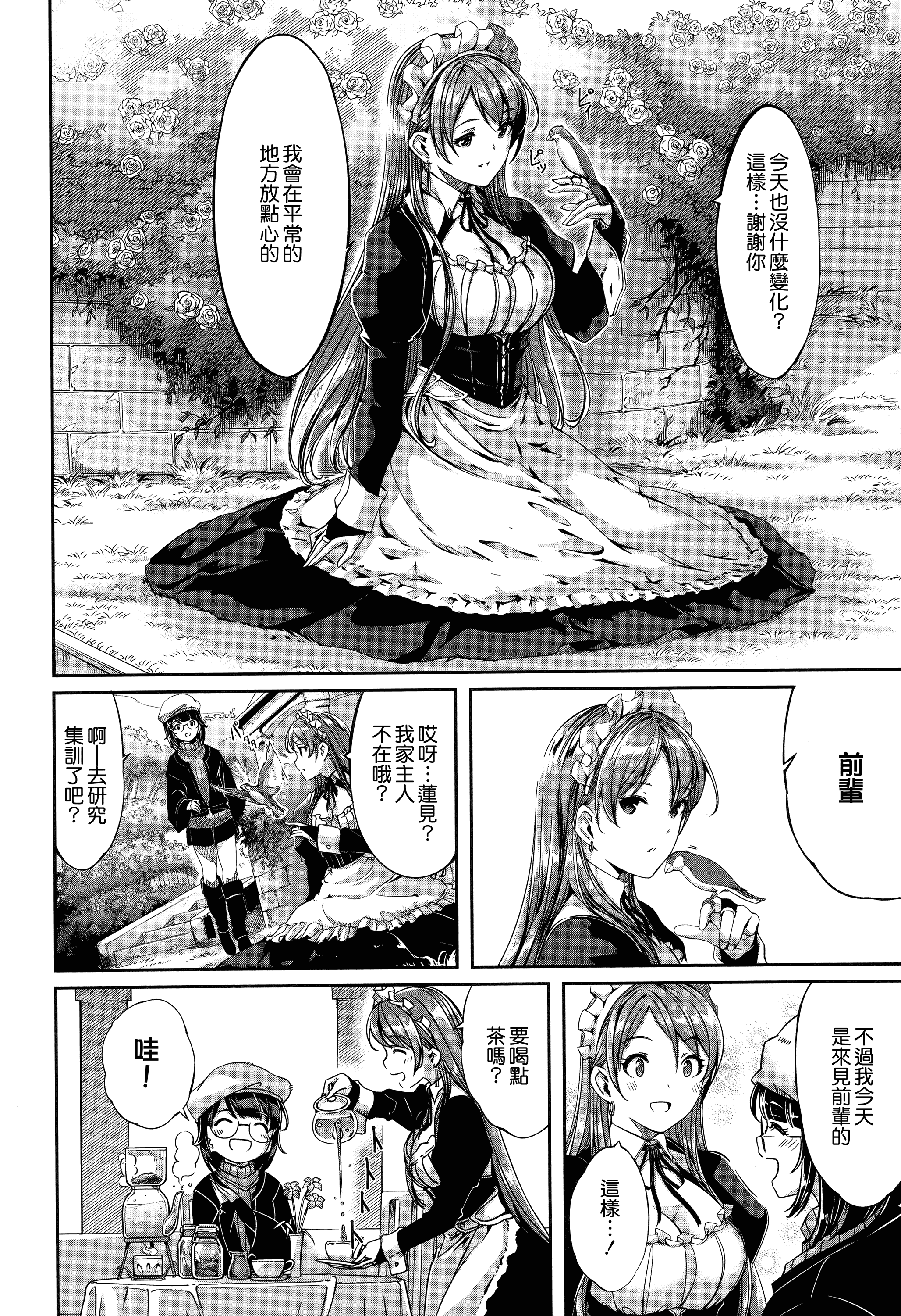 汉化版-[ぐすたふ] レイカは華麗な僕のメイド [無邪気漢化組][MJK-19-D1666]_第8集