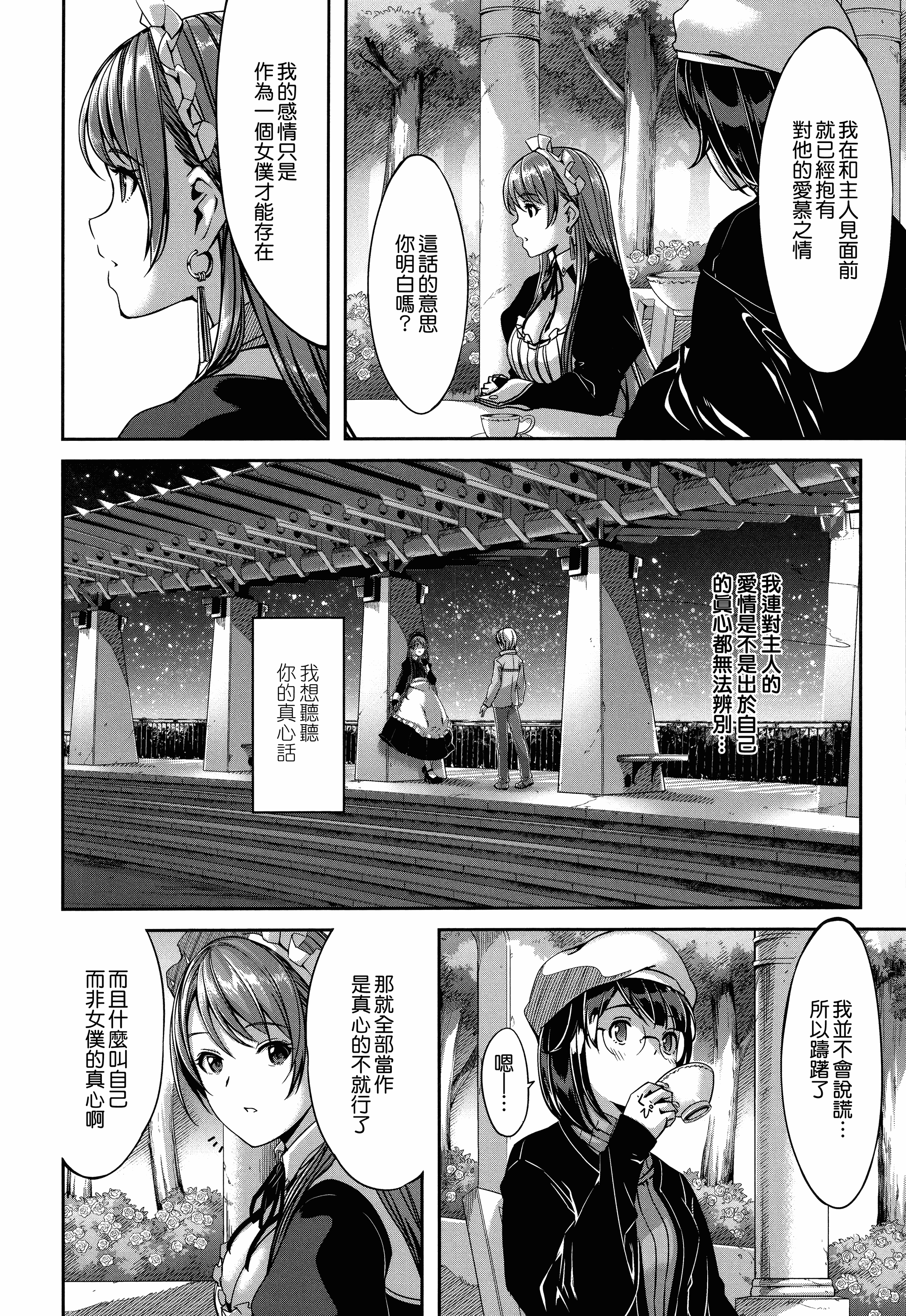 汉化版-[ぐすたふ] レイカは華麗な僕のメイド [無邪気漢化組][MJK-19-D1666]_第8集