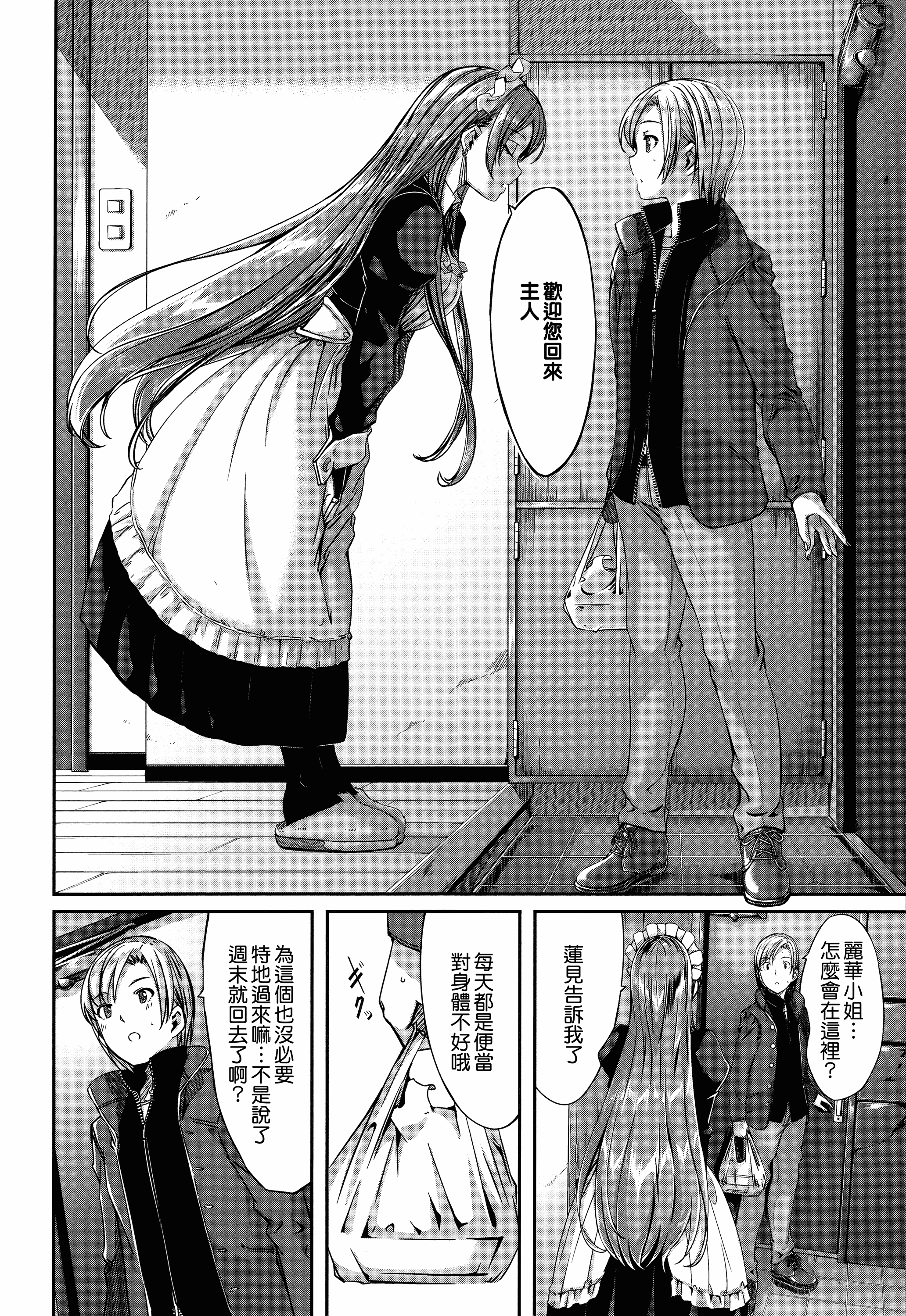 汉化版-[ぐすたふ] レイカは華麗な僕のメイド [無邪気漢化組][MJK-19-D1666]_第8集