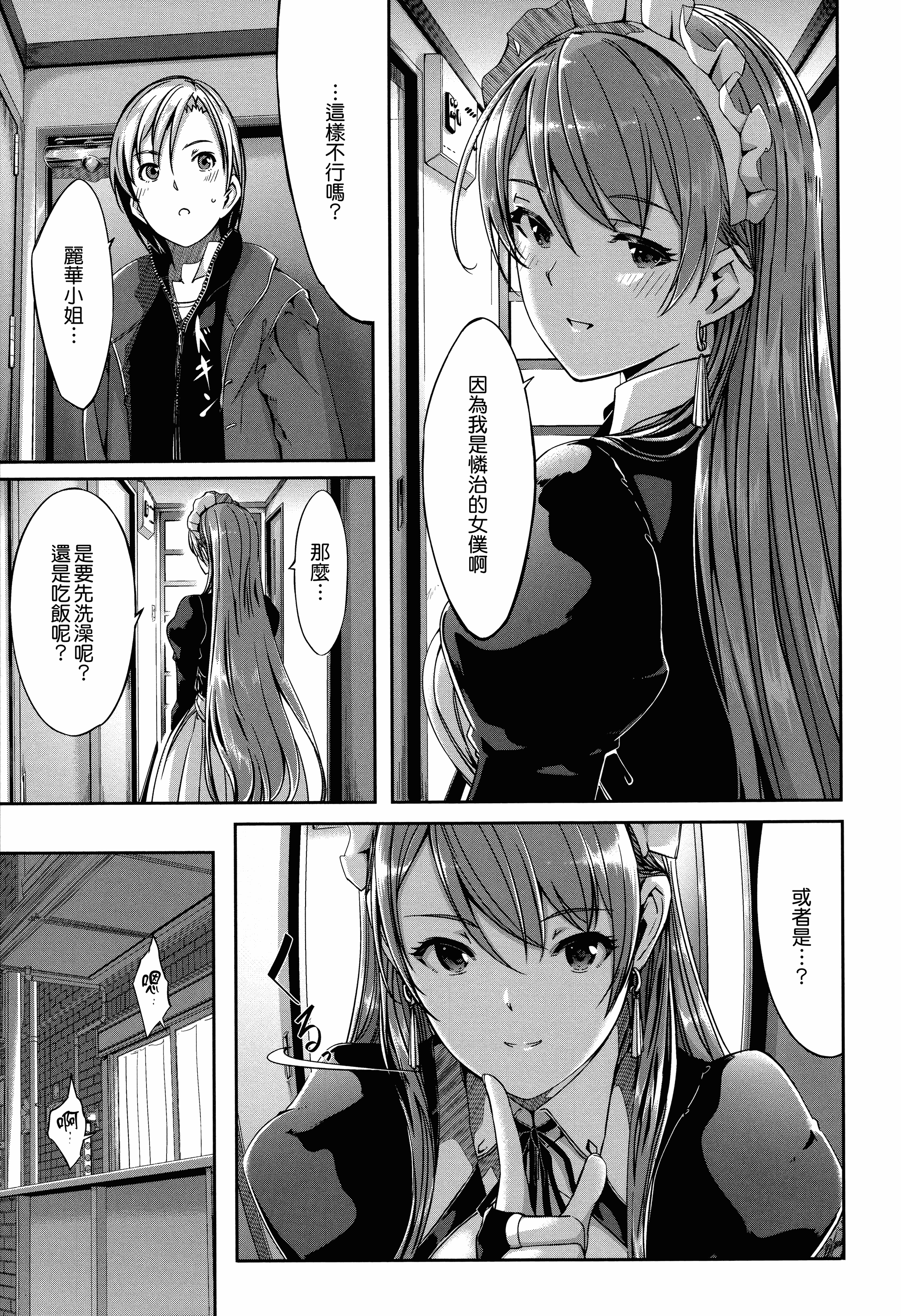 汉化版-[ぐすたふ] レイカは華麗な僕のメイド [無邪気漢化組][MJK-19-D1666]_第8集