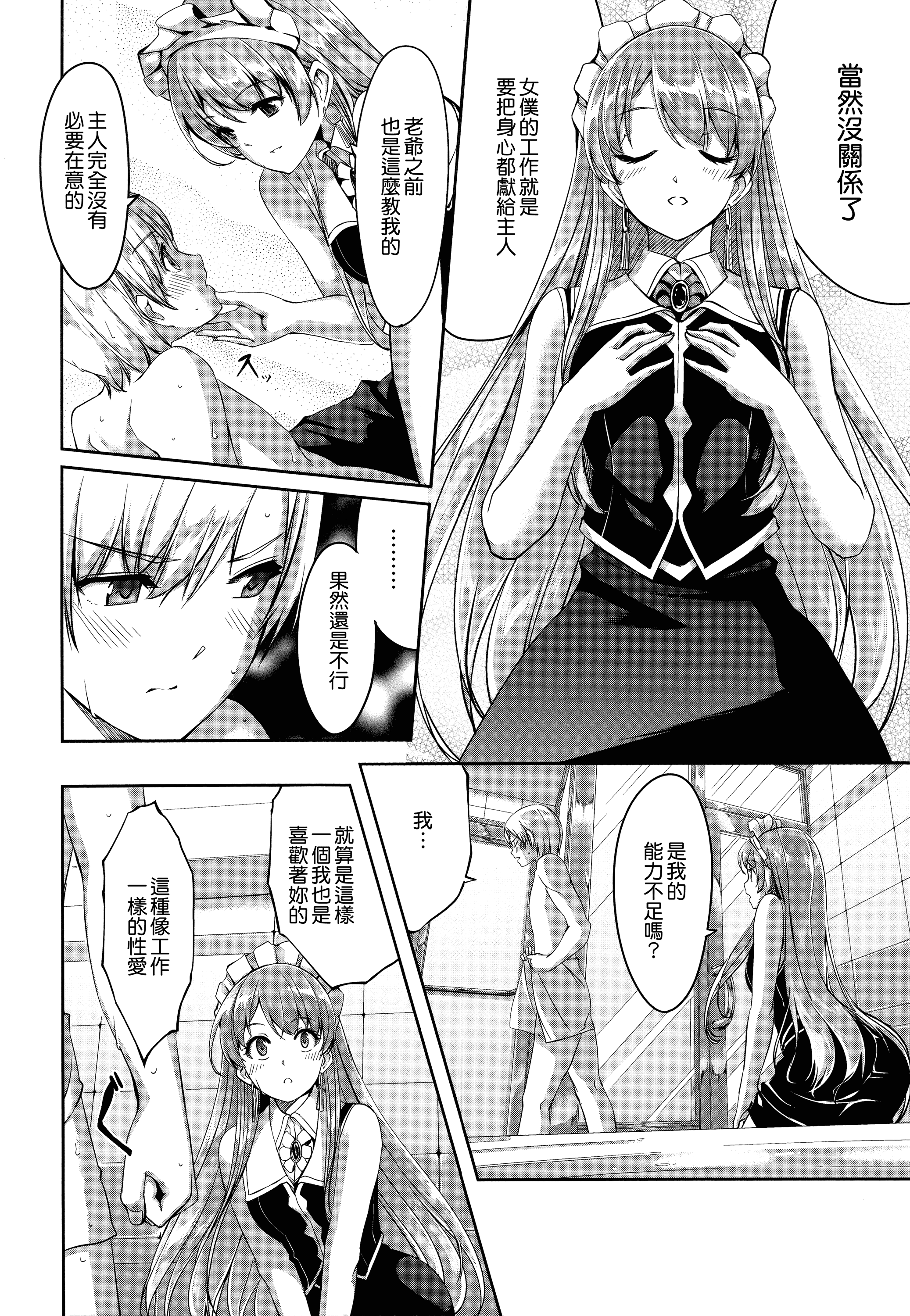 汉化版-[ぐすたふ] レイカは華麗な僕のメイド [無邪気漢化組][MJK-19-D1666]_第1集