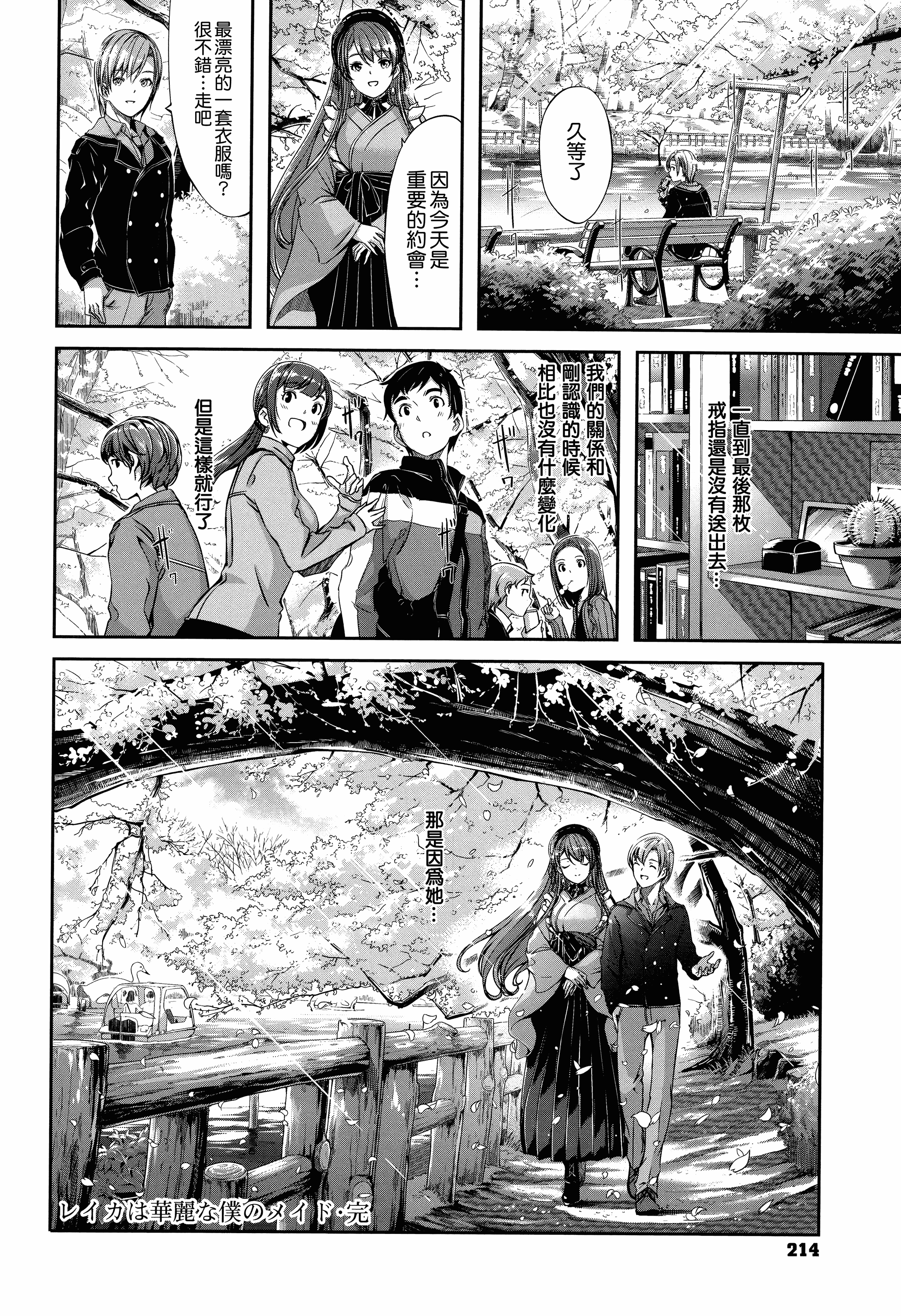 汉化版-[ぐすたふ] レイカは華麗な僕のメイド [無邪気漢化組][MJK-19-D1666]_第9集