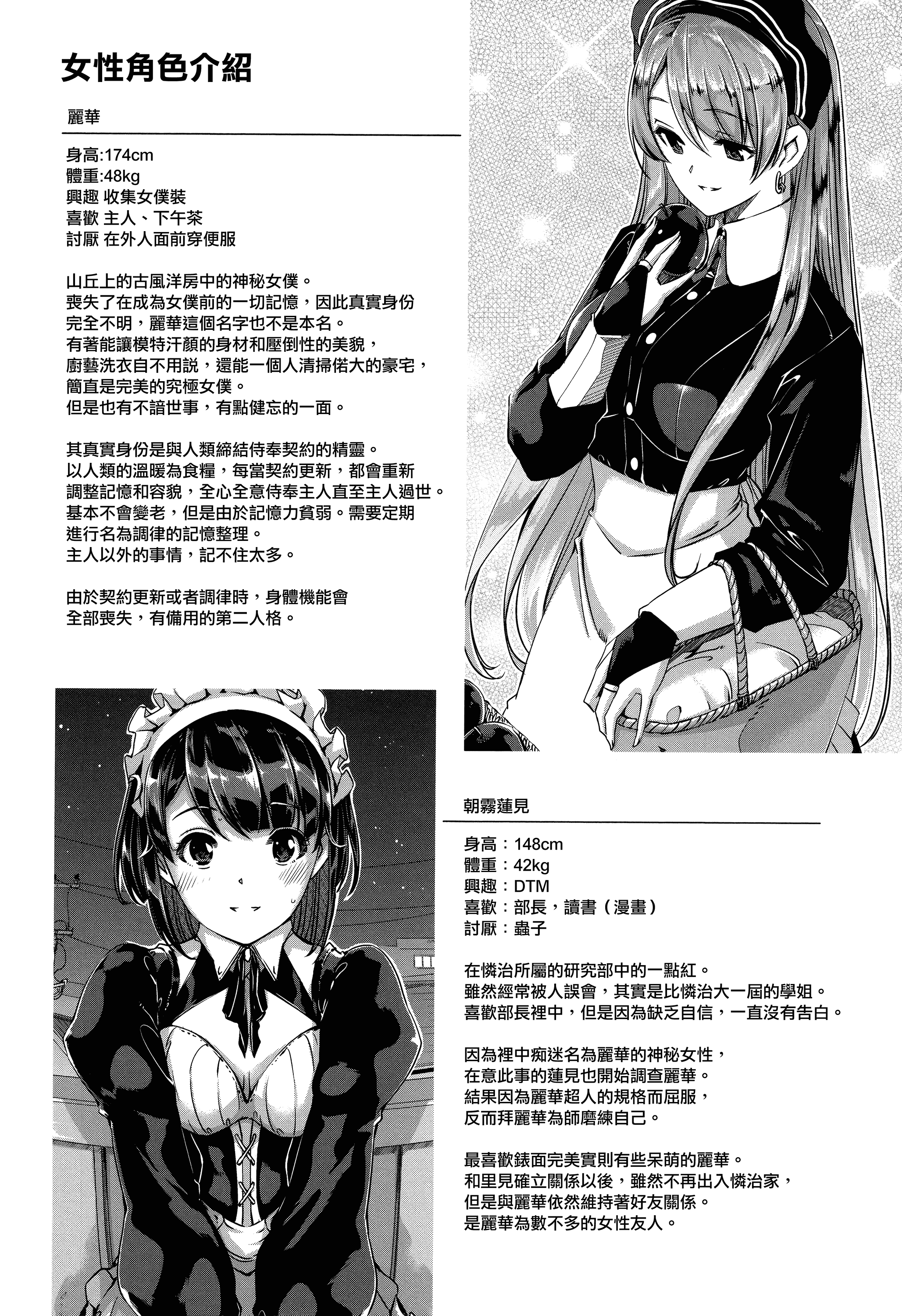 汉化版-[ぐすたふ] レイカは華麗な僕のメイド [無邪気漢化組][MJK-19-D1666]_第9集