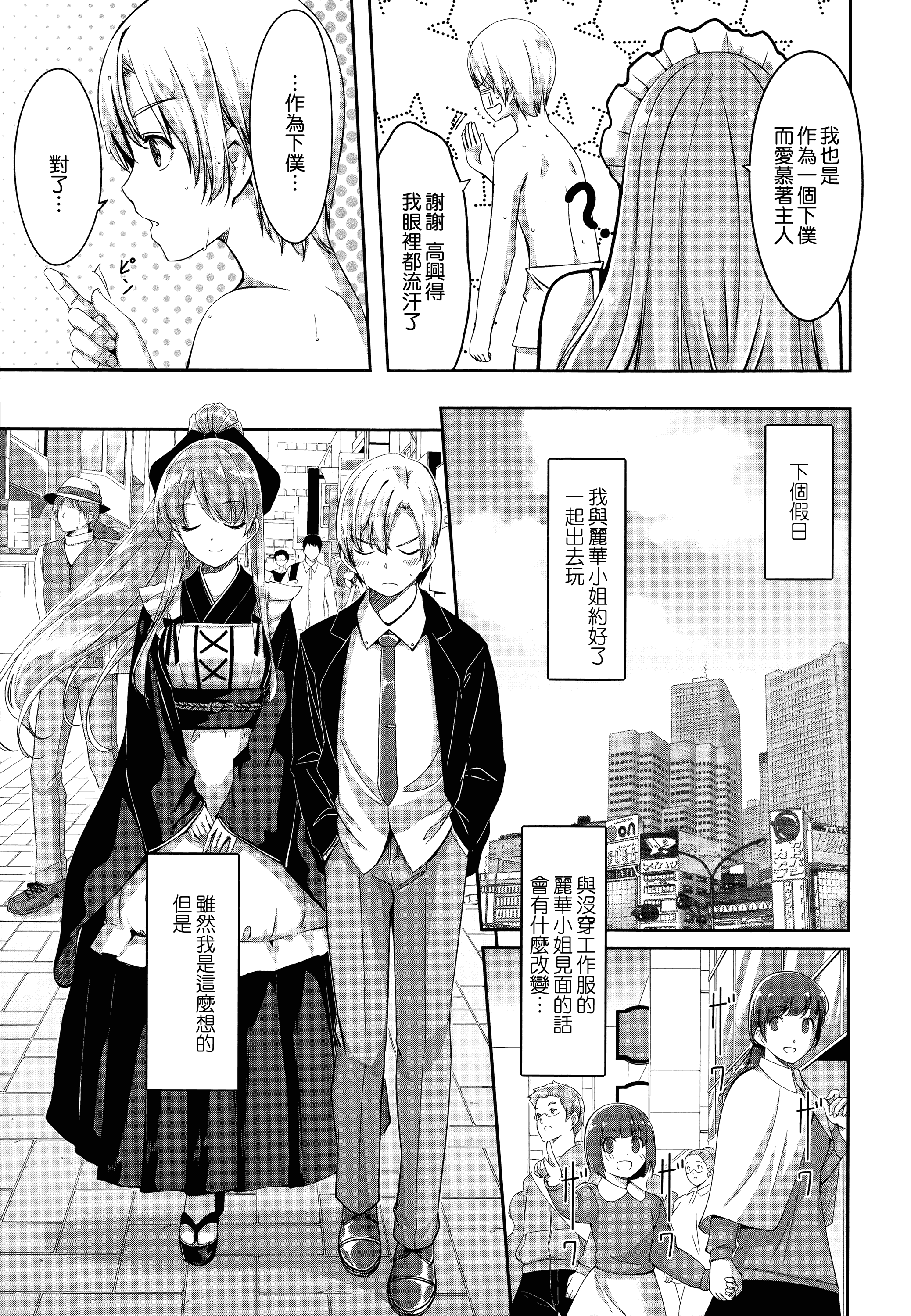 汉化版-[ぐすたふ] レイカは華麗な僕のメイド [無邪気漢化組][MJK-19-D1666]_第1集