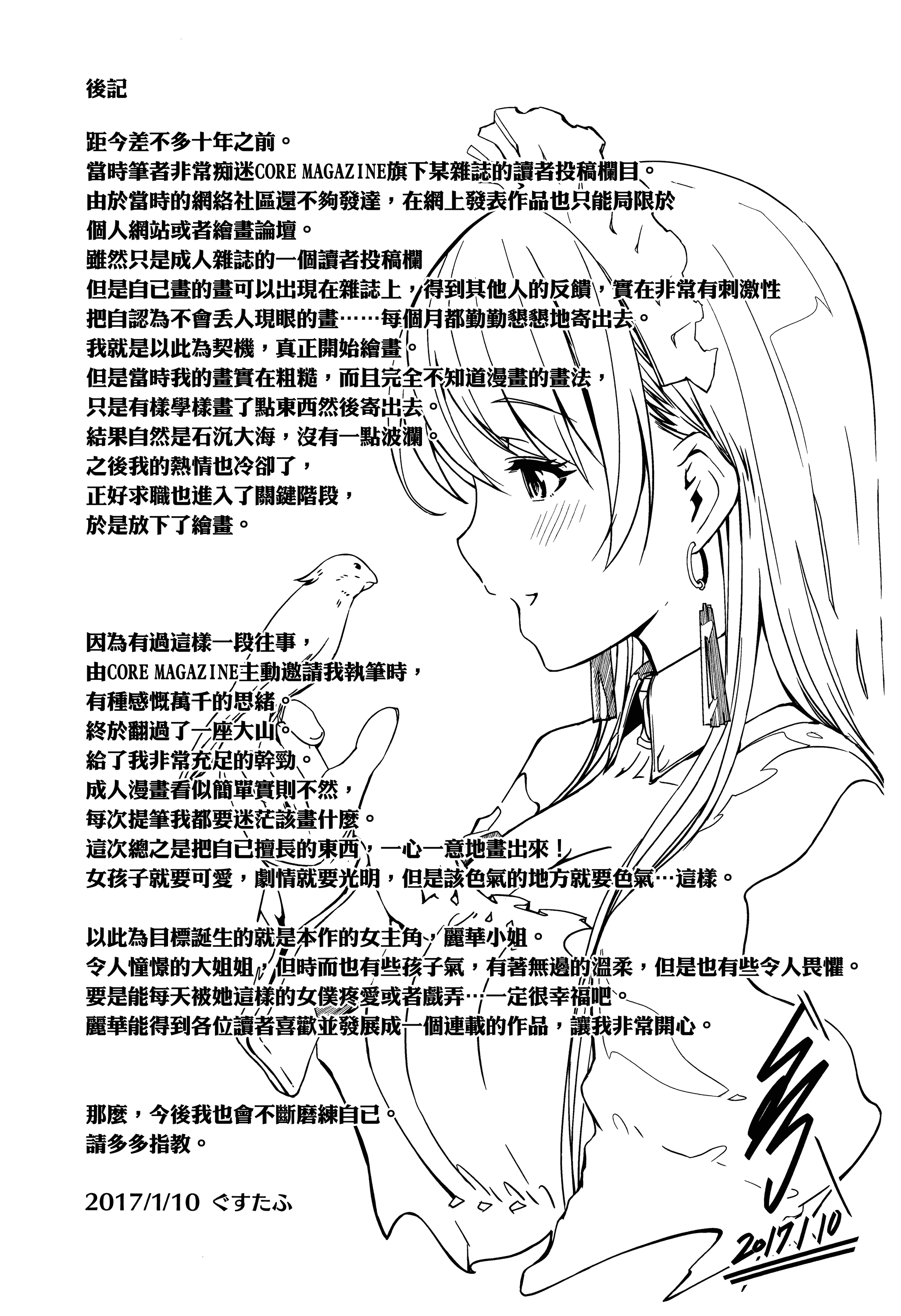 汉化版-[ぐすたふ] レイカは華麗な僕のメイド [無邪気漢化組][MJK-19-D1666]_第10集