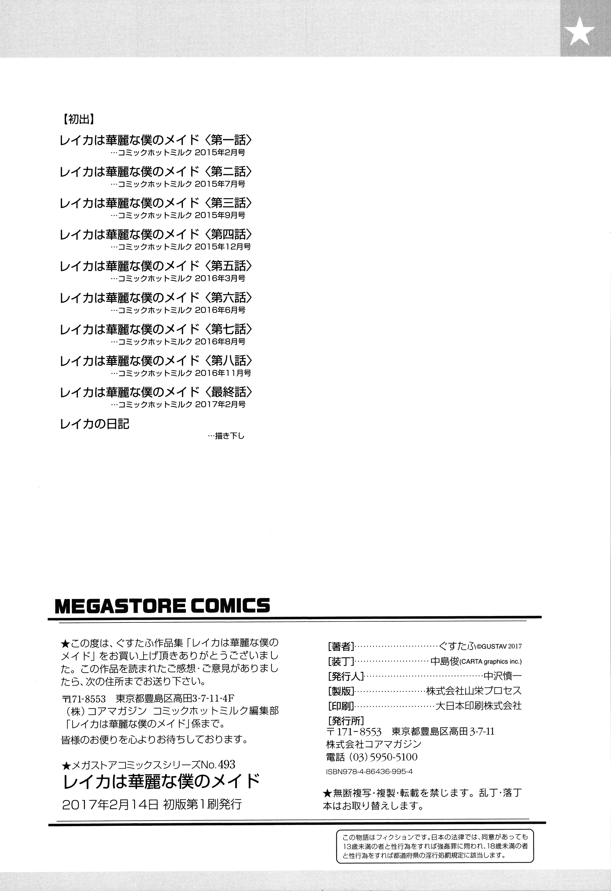 汉化版-[ぐすたふ] レイカは華麗な僕のメイド [無邪気漢化組][MJK-19-D1666]_第10集