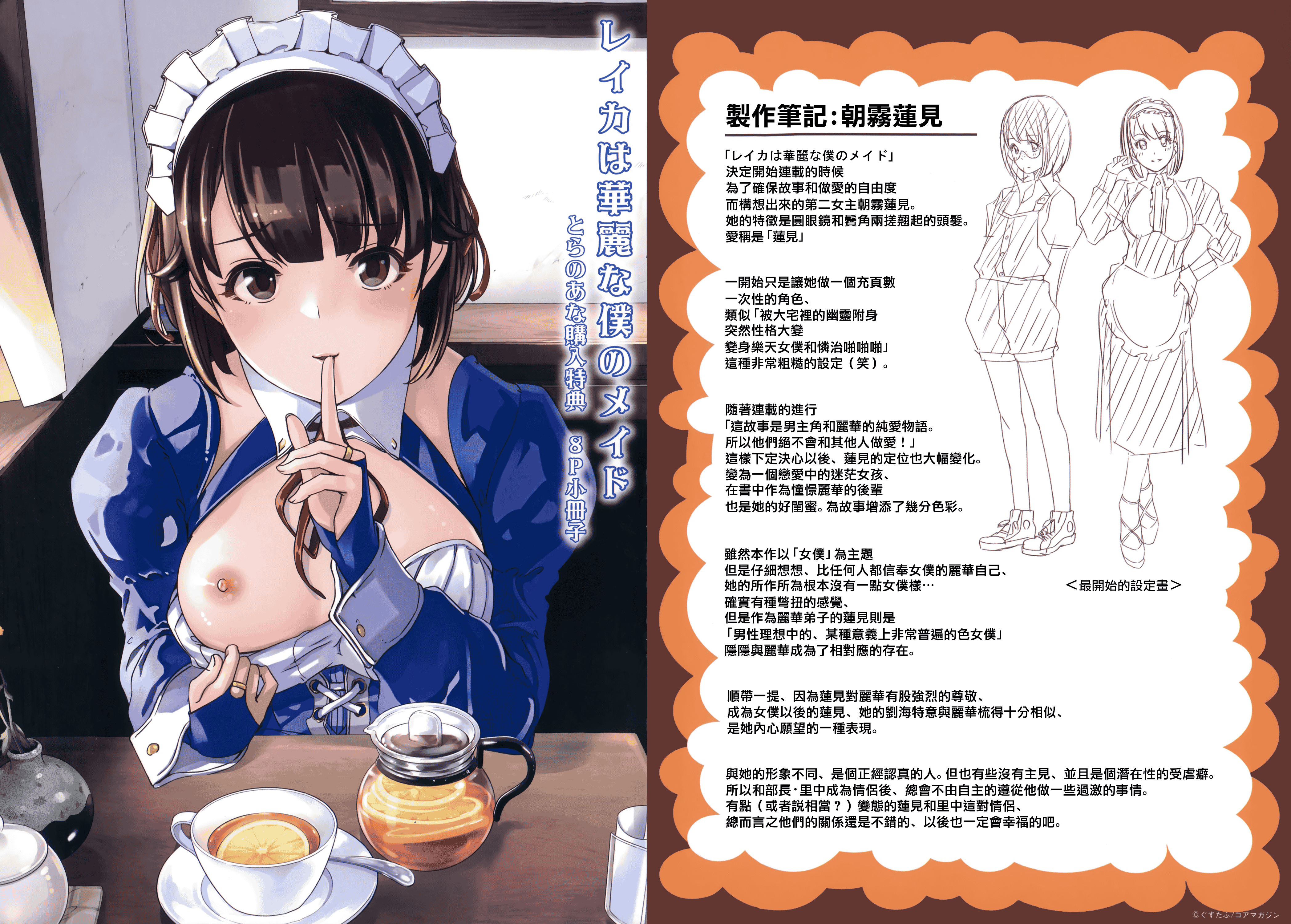 汉化版-[ぐすたふ] レイカは華麗な僕のメイド [無邪気漢化組][MJK-19-D1666]_第10集
