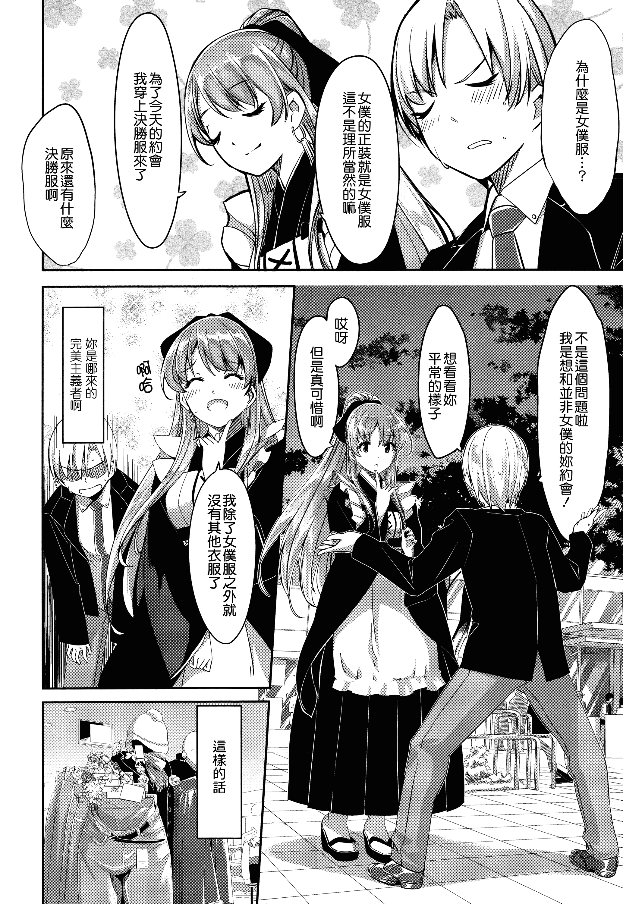 汉化版-[ぐすたふ] レイカは華麗な僕のメイド [無邪気漢化組][MJK-19-D1666]_第1集