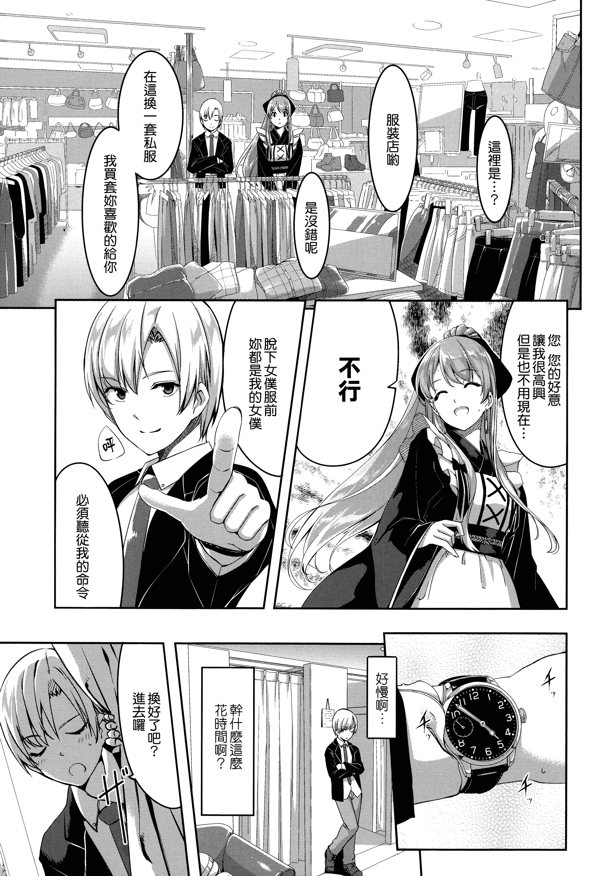 汉化版-[ぐすたふ] レイカは華麗な僕のメイド [無邪気漢化組][MJK-19-D1666]_第1集