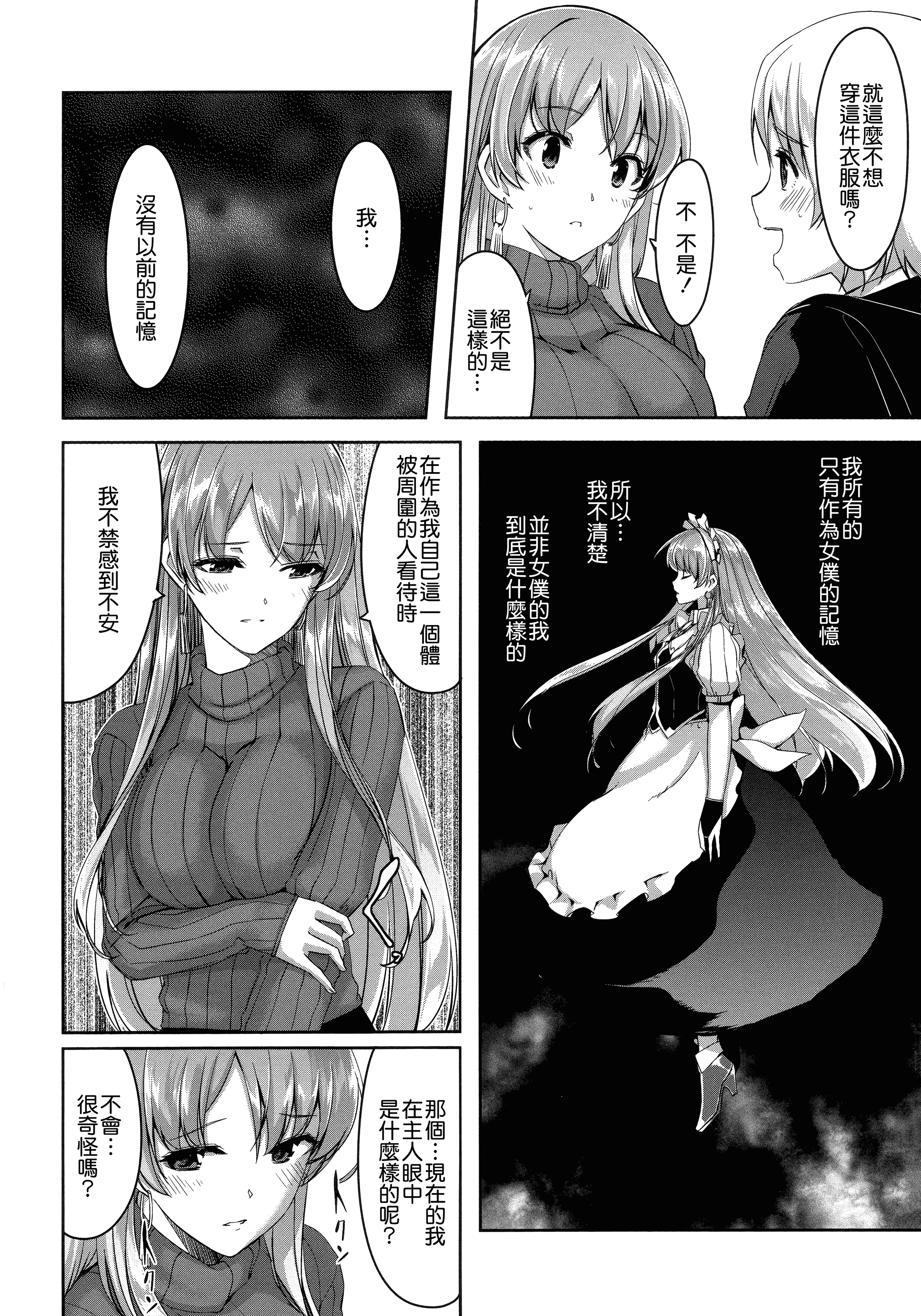 汉化版-[ぐすたふ] レイカは華麗な僕のメイド [無邪気漢化組][MJK-19-D1666]_第2集