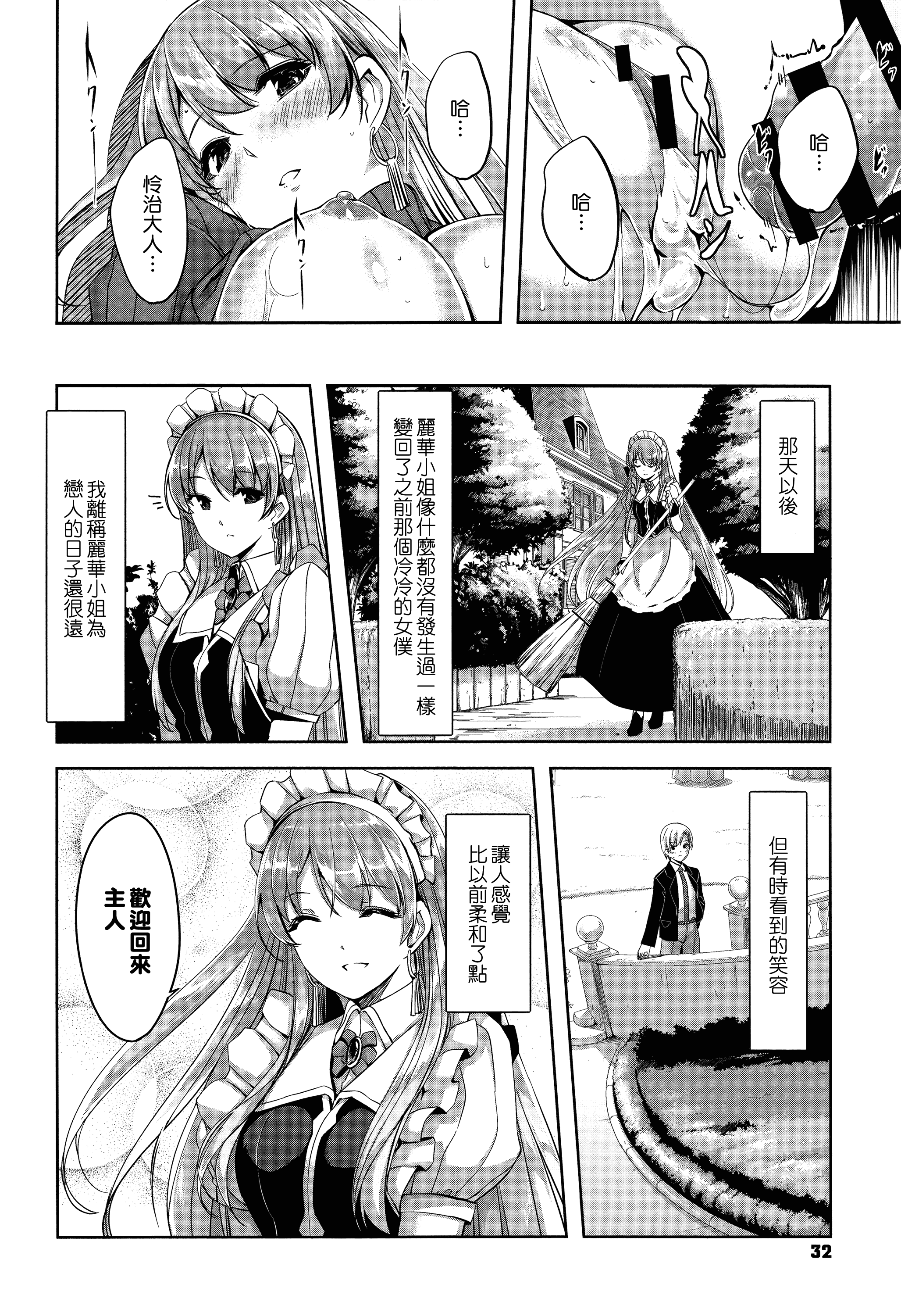 汉化版-[ぐすたふ] レイカは華麗な僕のメイド [無邪気漢化組][MJK-19-D1666]_第2集
