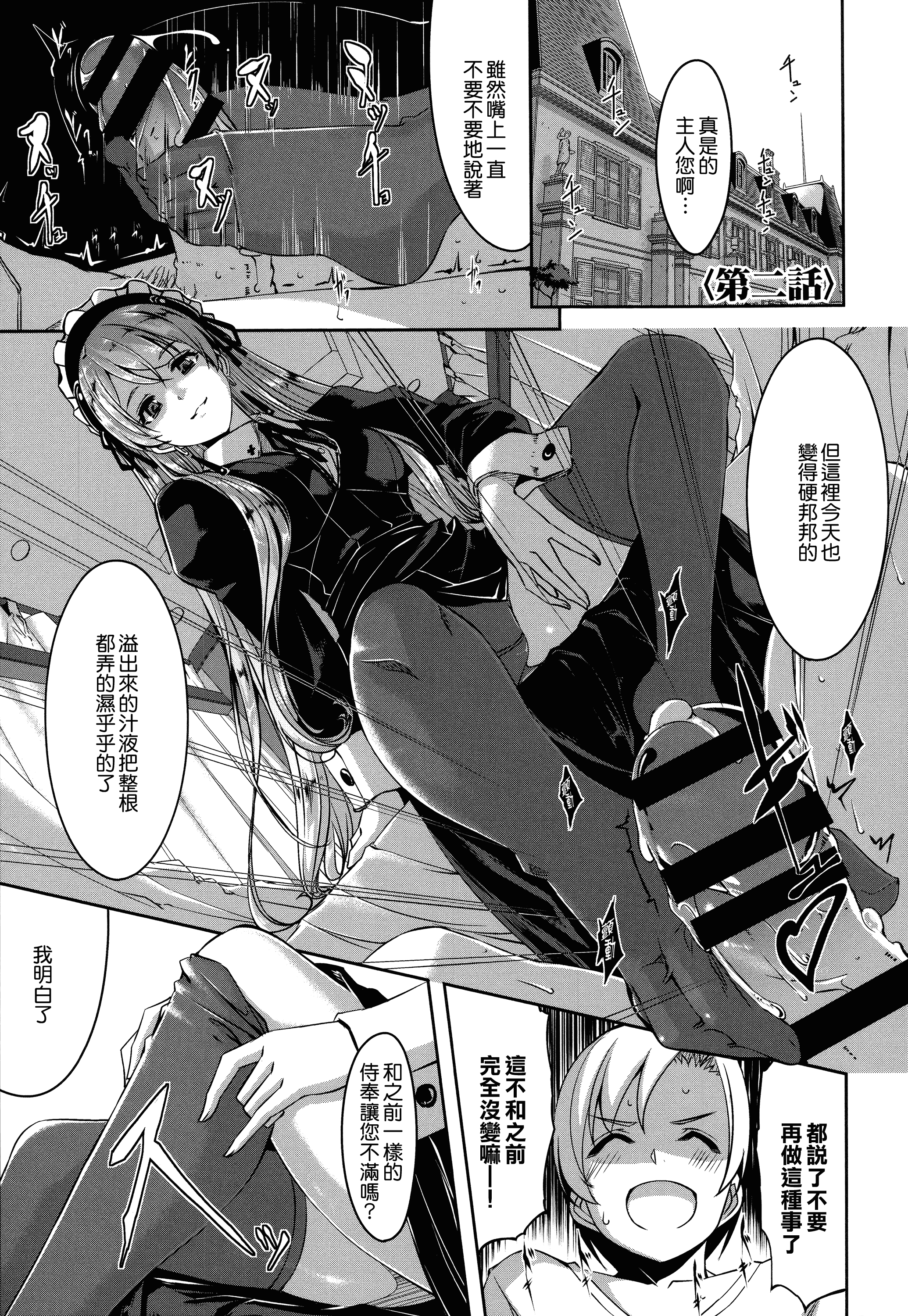 汉化版-[ぐすたふ] レイカは華麗な僕のメイド [無邪気漢化組][MJK-19-D1666]_第2集