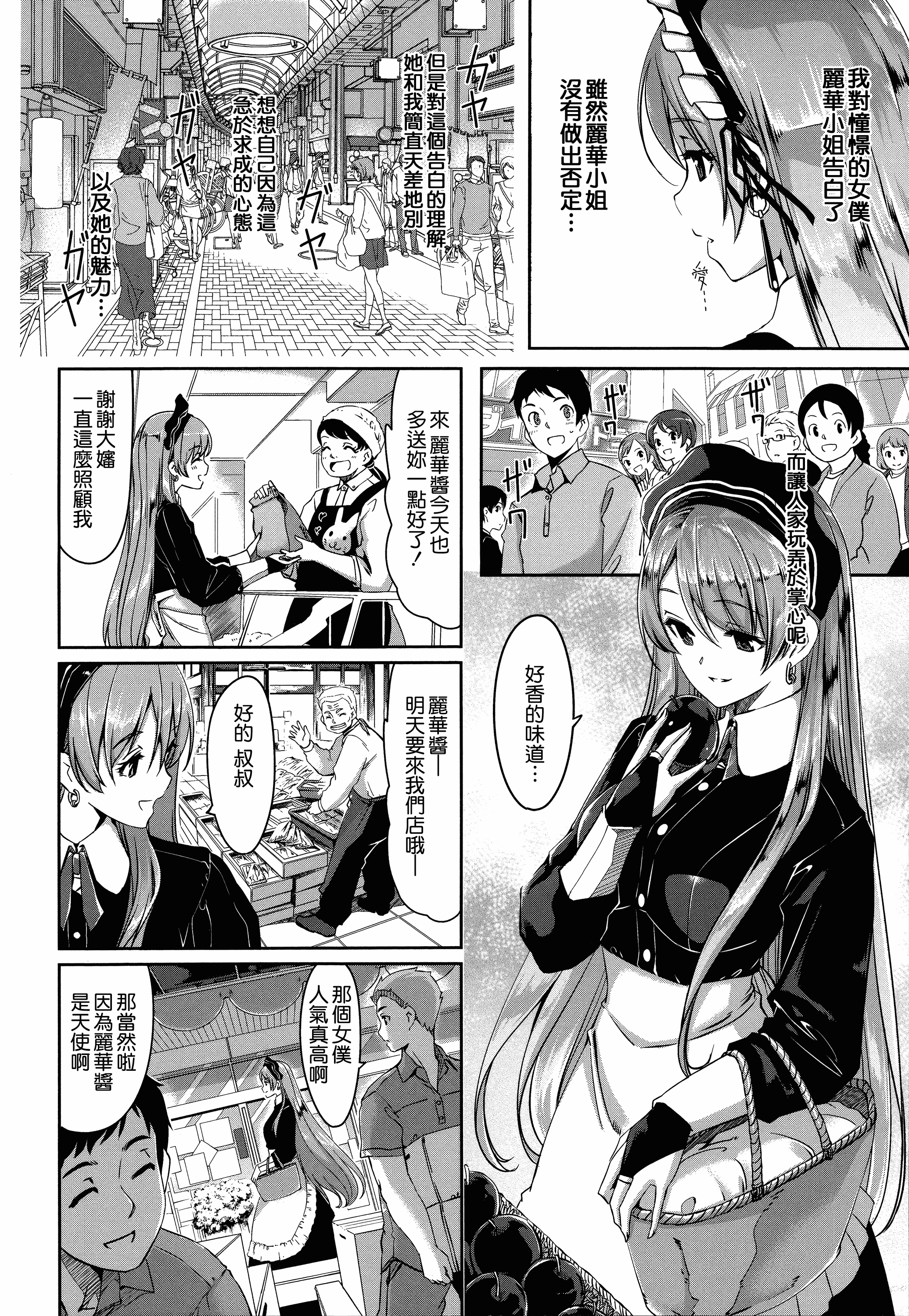 汉化版-[ぐすたふ] レイカは華麗な僕のメイド [無邪気漢化組][MJK-19-D1666]_第2集