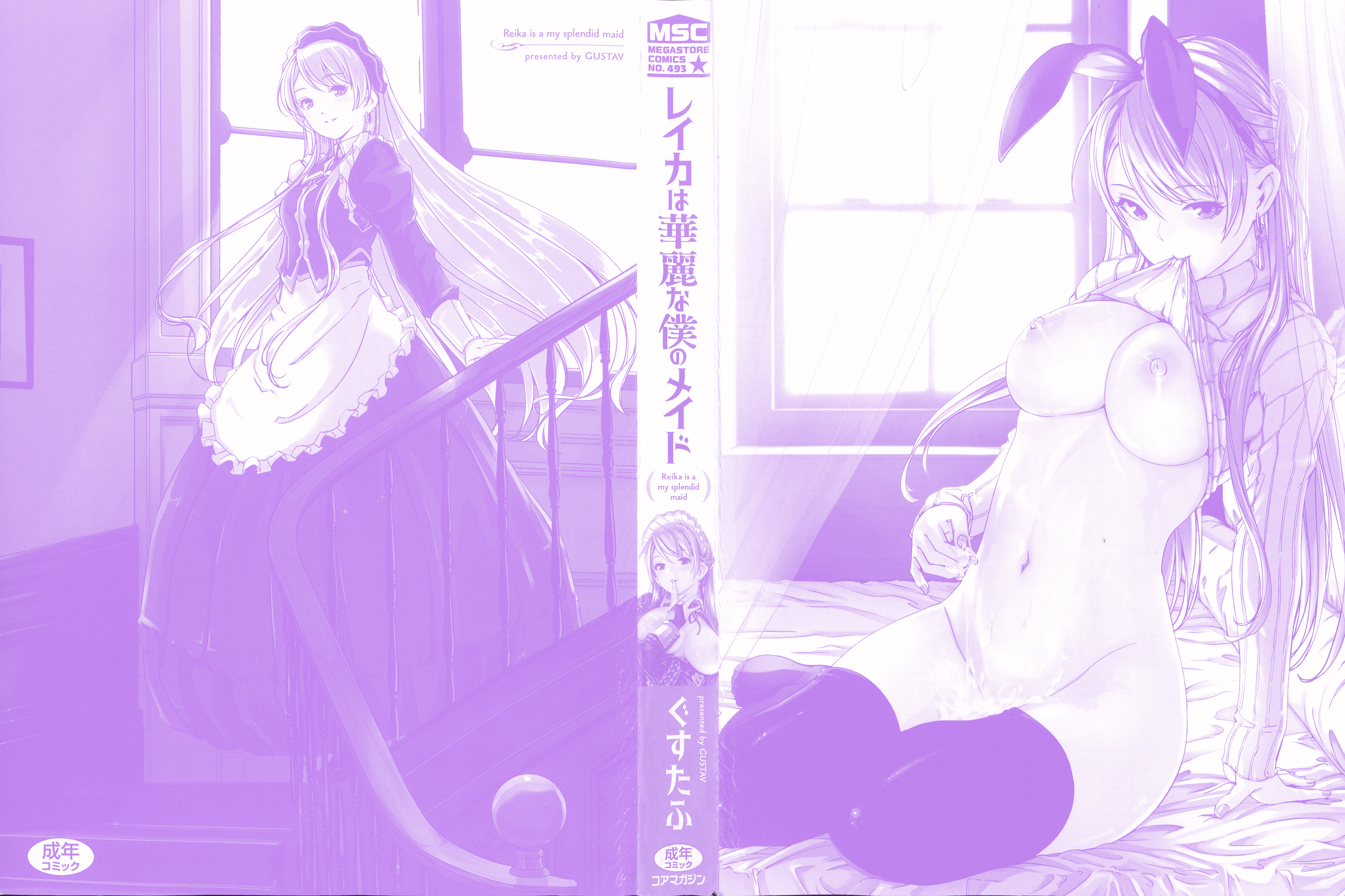 汉化版-[ぐすたふ] レイカは華麗な僕のメイド [無邪気漢化組][MJK-19-D1666]_第1集