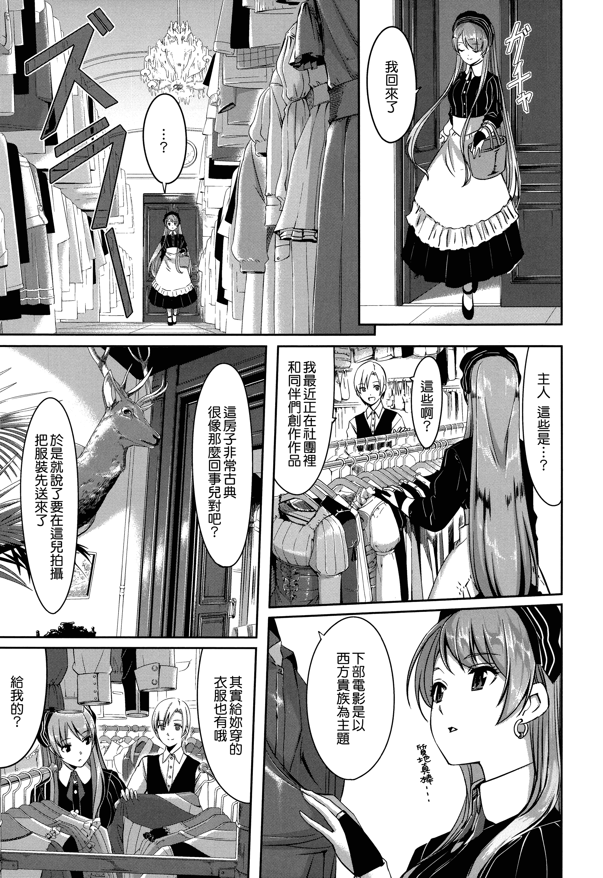汉化版-[ぐすたふ] レイカは華麗な僕のメイド [無邪気漢化組][MJK-19-D1666]_第2集
