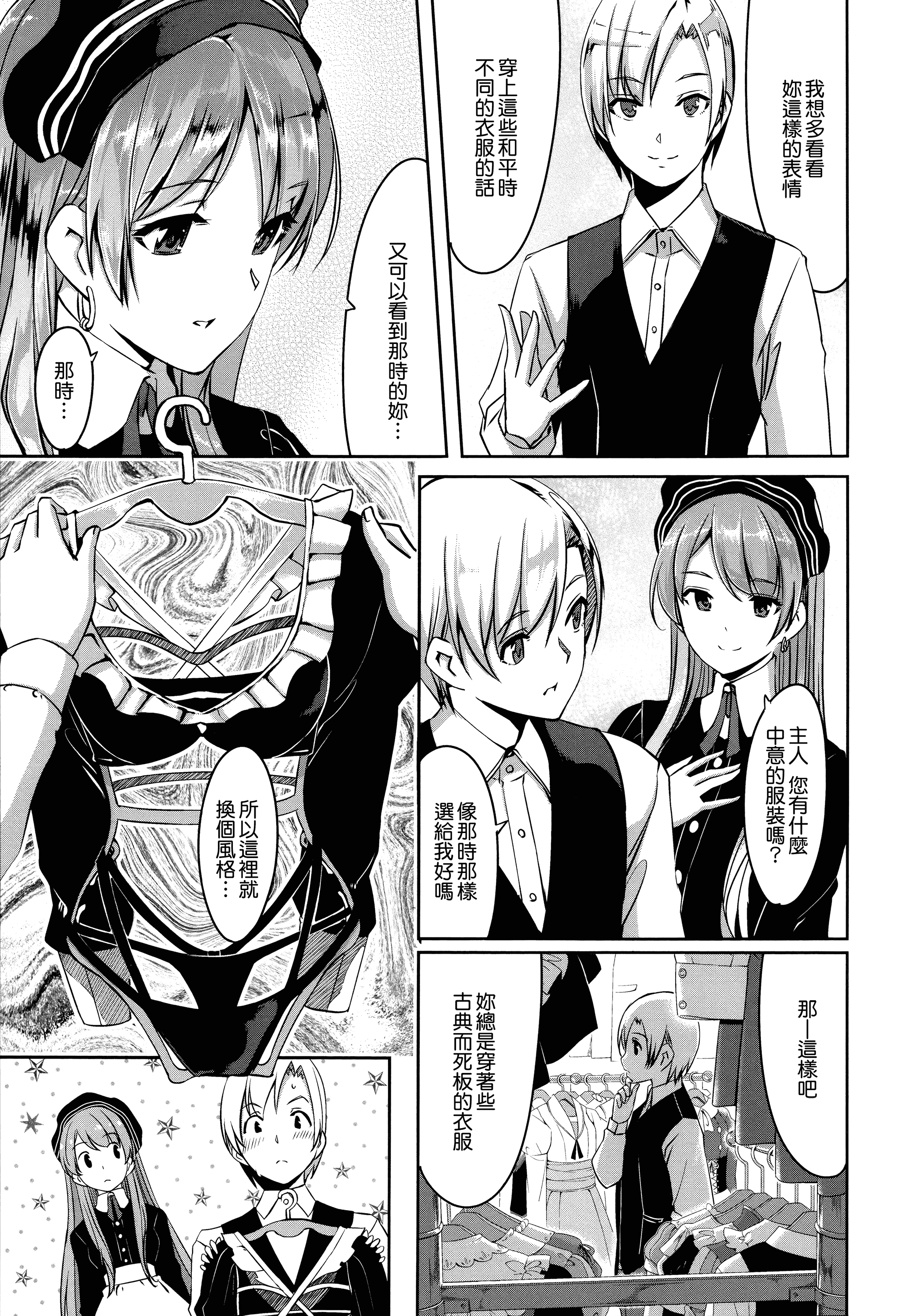 汉化版-[ぐすたふ] レイカは華麗な僕のメイド [無邪気漢化組][MJK-19-D1666]_第2集