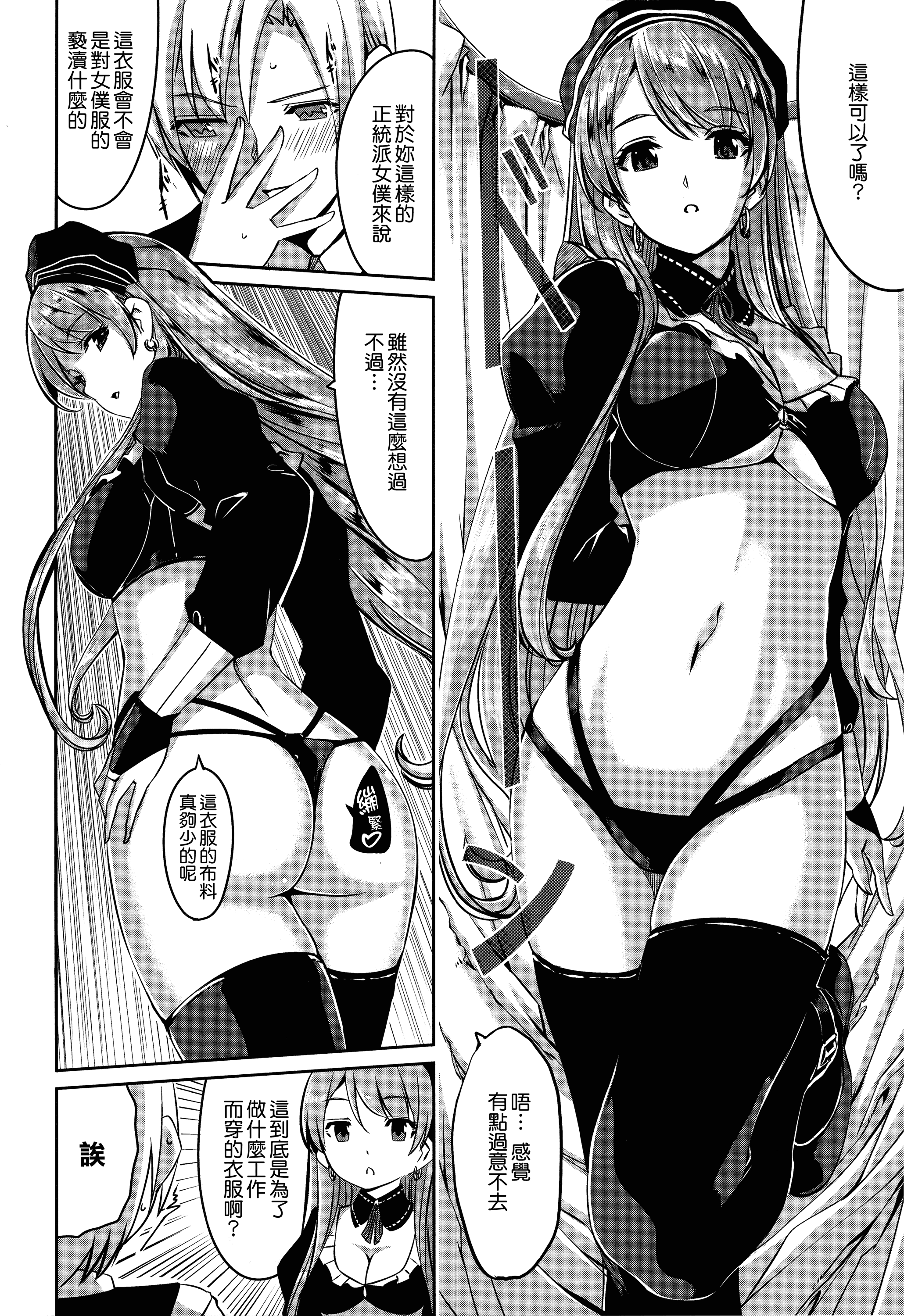 汉化版-[ぐすたふ] レイカは華麗な僕のメイド [無邪気漢化組][MJK-19-D1666]_第2集