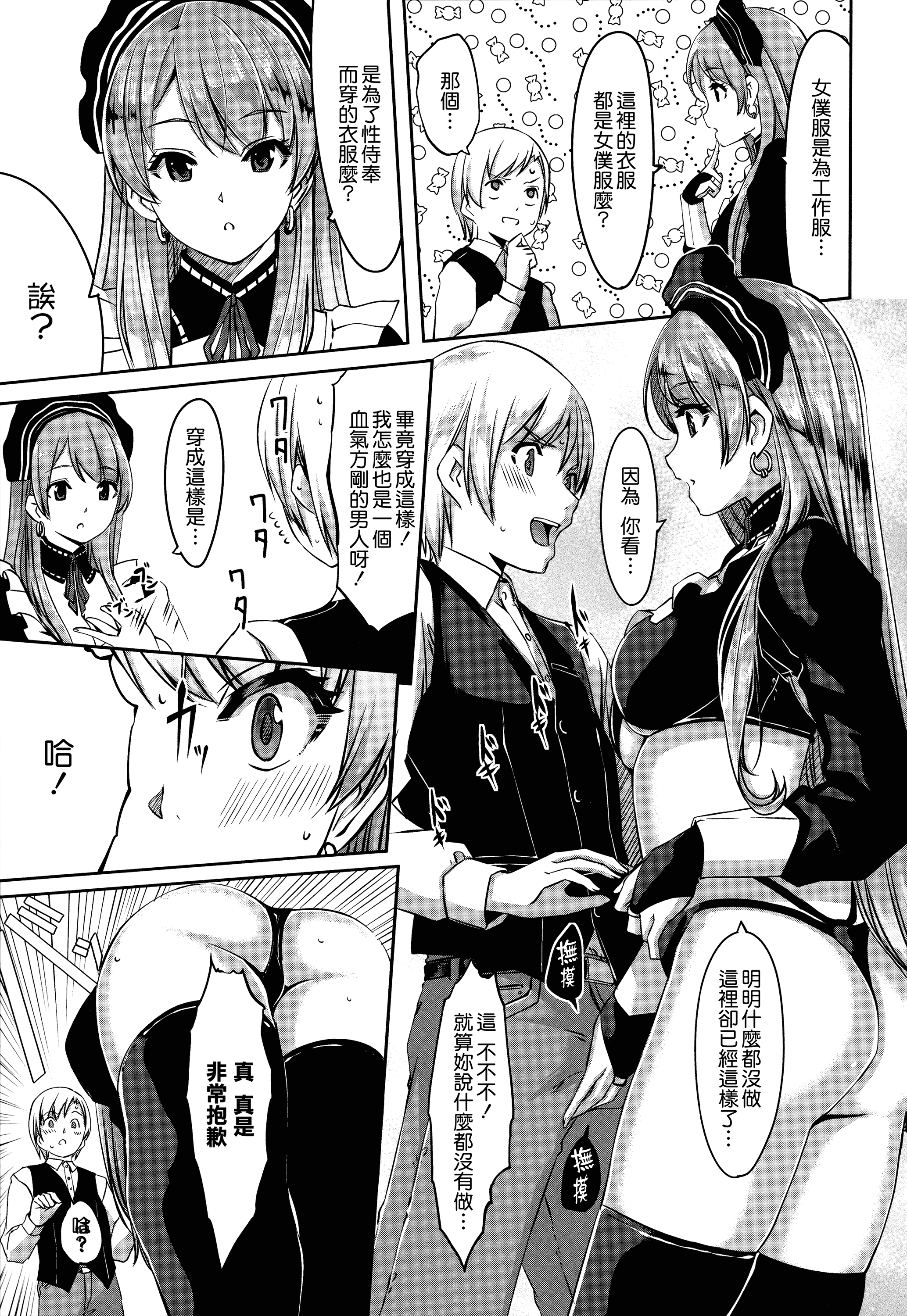 汉化版-[ぐすたふ] レイカは華麗な僕のメイド [無邪気漢化組][MJK-19-D1666]_第2集