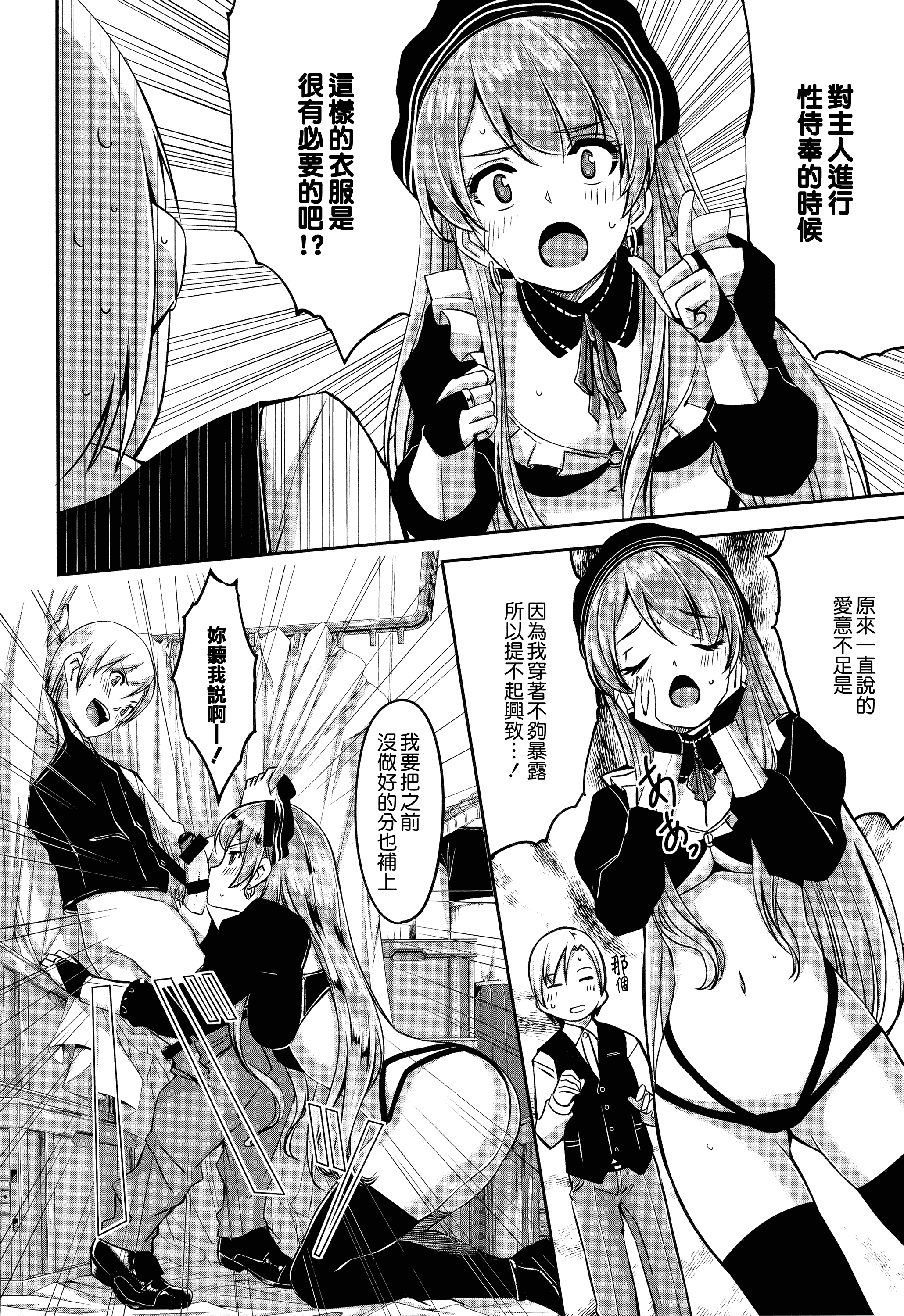 汉化版-[ぐすたふ] レイカは華麗な僕のメイド [無邪気漢化組][MJK-19-D1666]_第2集