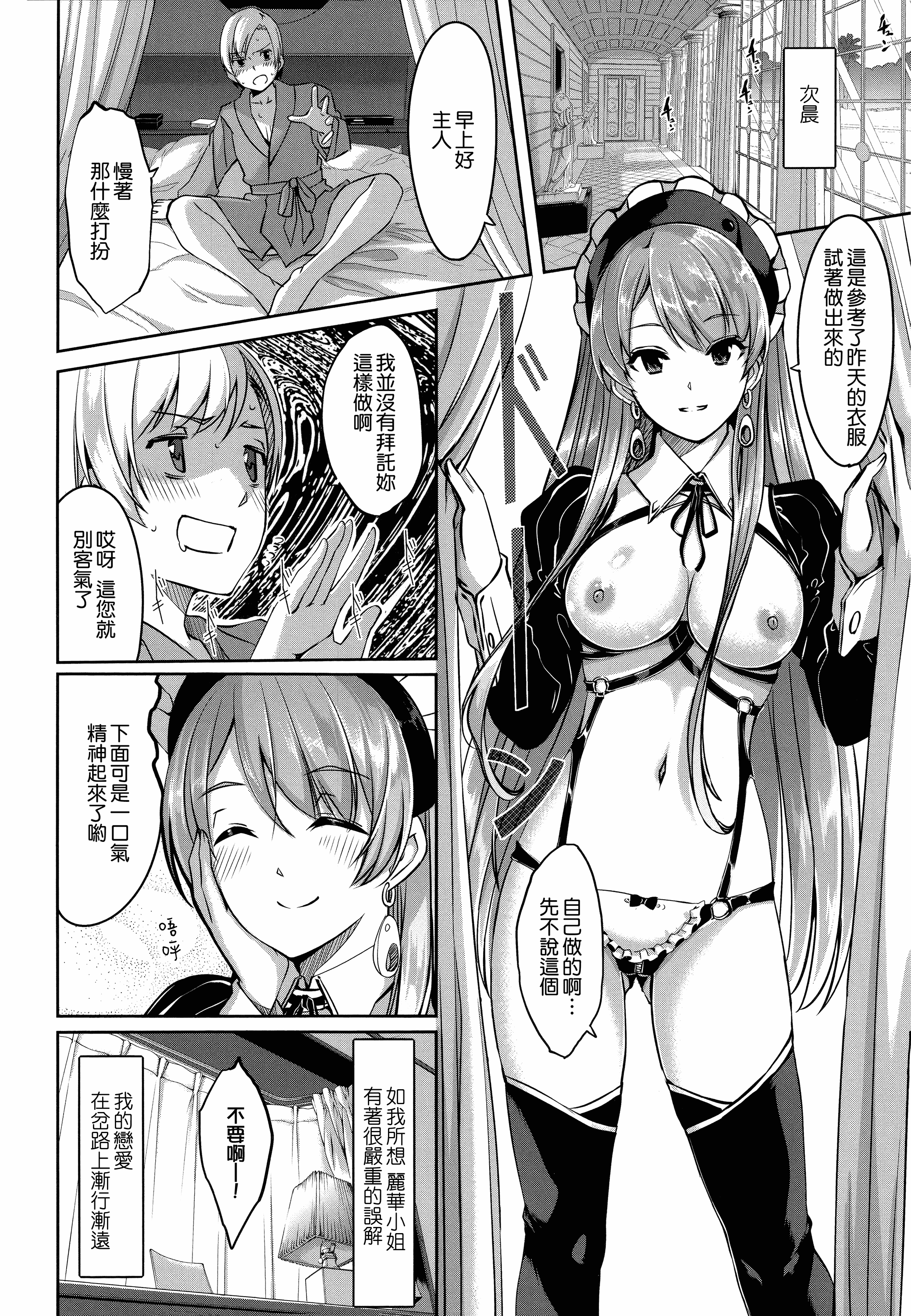汉化版-[ぐすたふ] レイカは華麗な僕のメイド [無邪気漢化組][MJK-19-D1666]_第3集