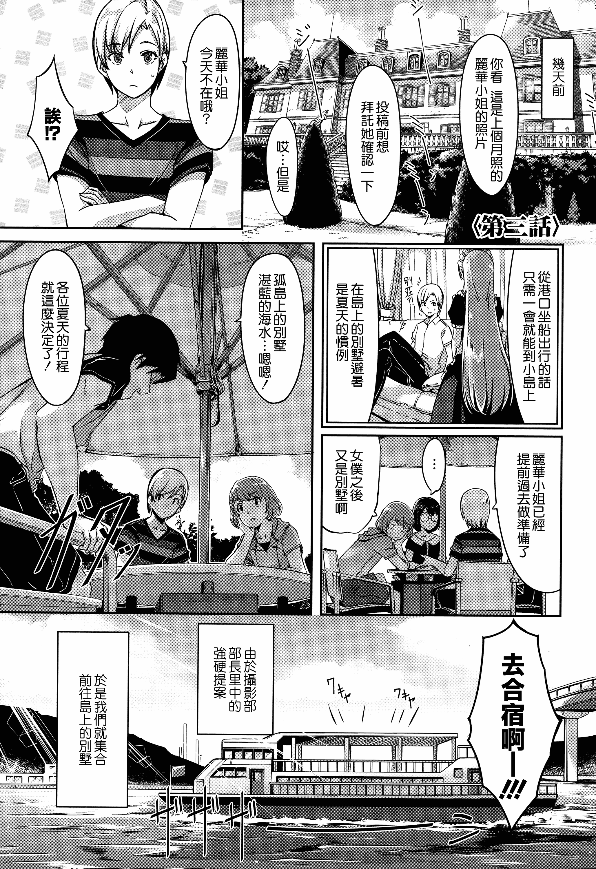 汉化版-[ぐすたふ] レイカは華麗な僕のメイド [無邪気漢化組][MJK-19-D1666]_第3集