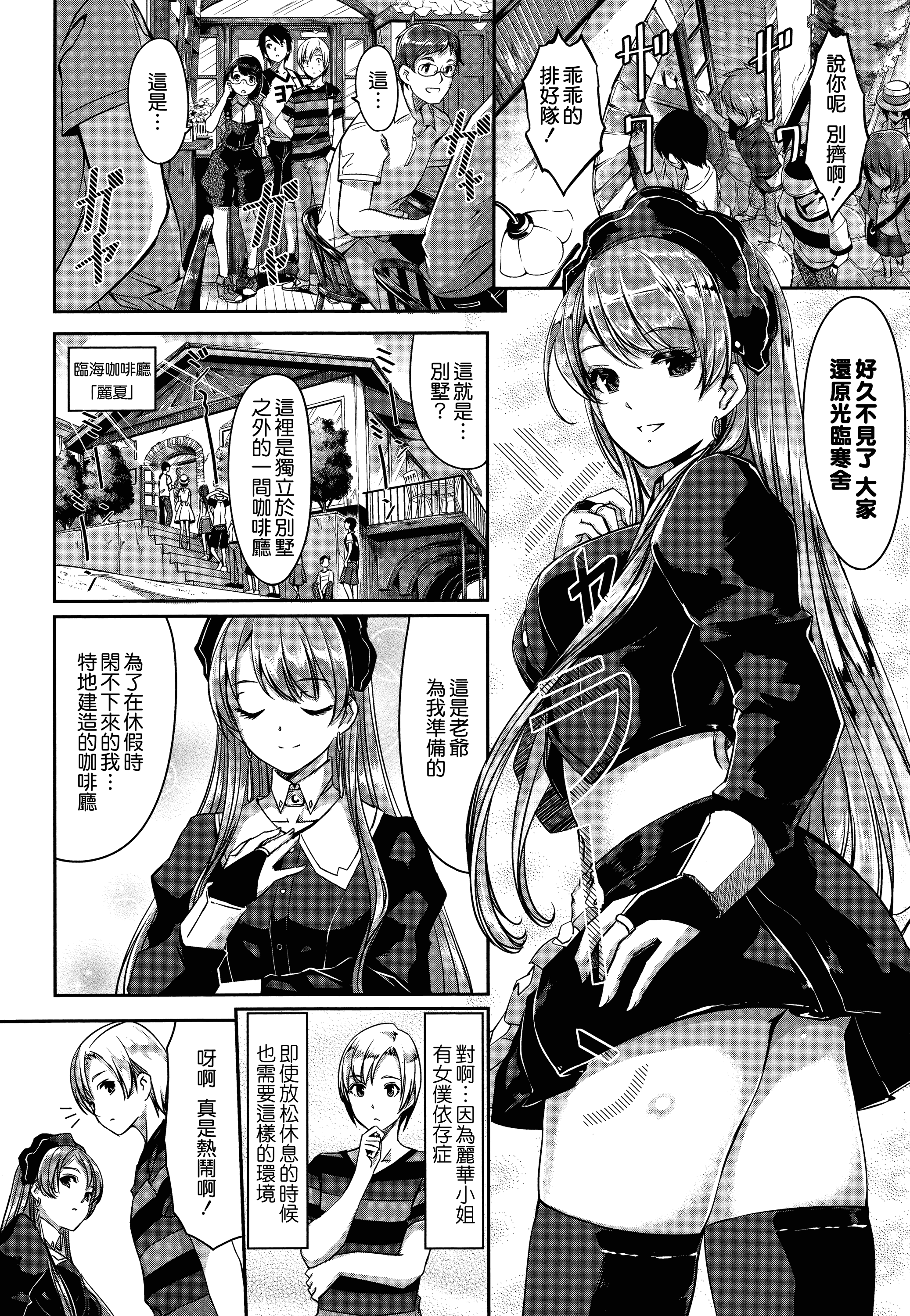 汉化版-[ぐすたふ] レイカは華麗な僕のメイド [無邪気漢化組][MJK-19-D1666]_第3集