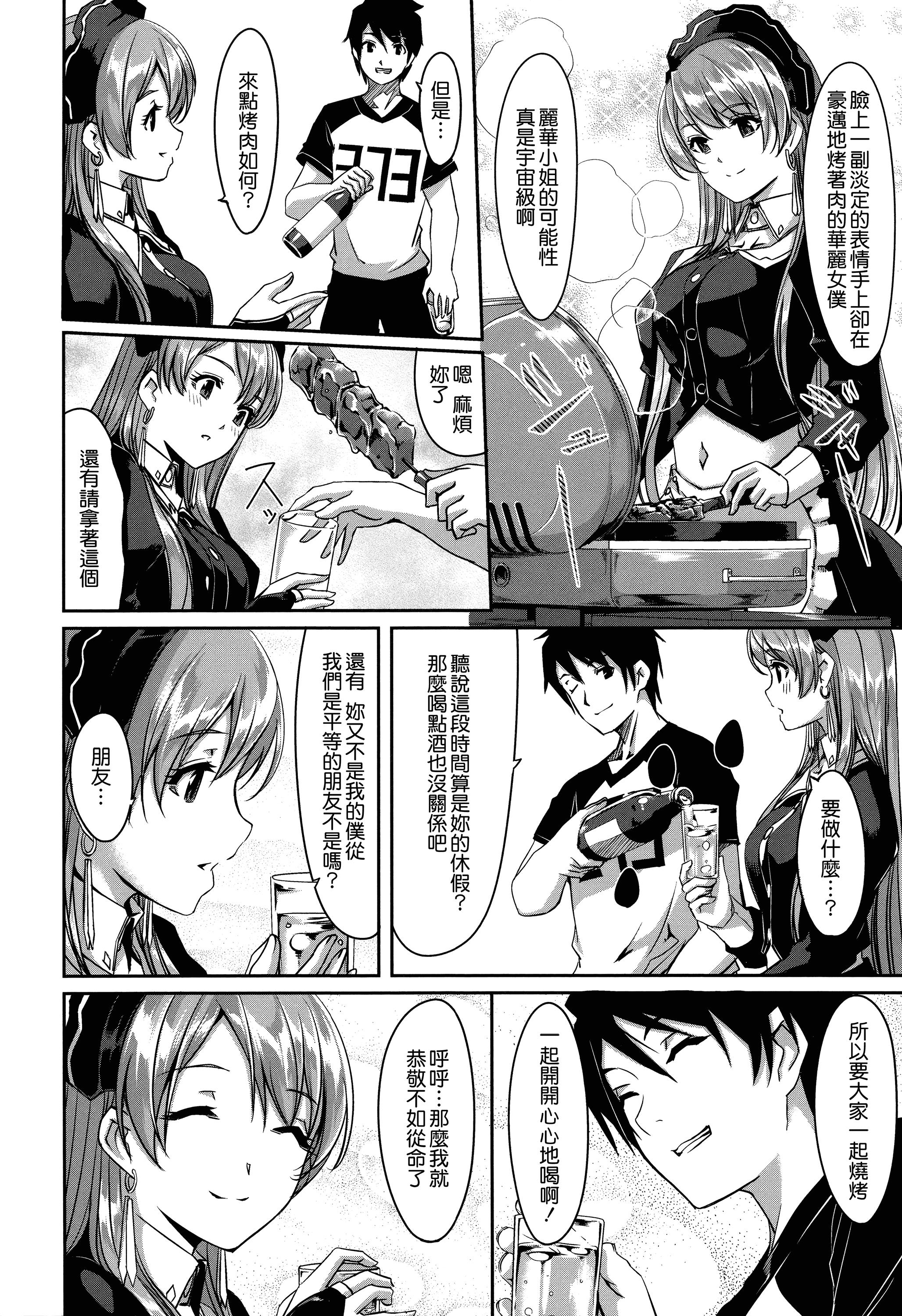 汉化版-[ぐすたふ] レイカは華麗な僕のメイド [無邪気漢化組][MJK-19-D1666]_第3集