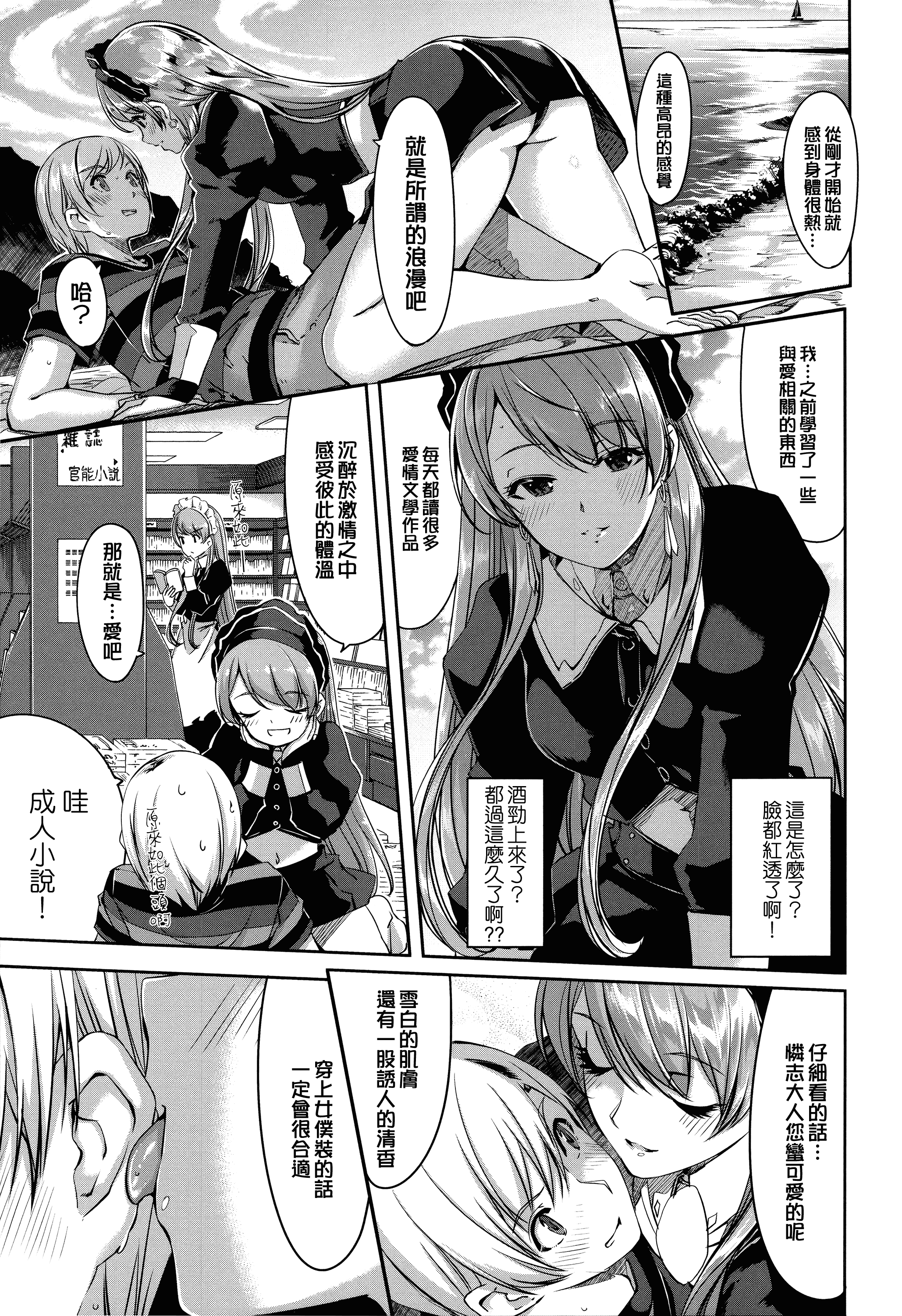 汉化版-[ぐすたふ] レイカは華麗な僕のメイド [無邪気漢化組][MJK-19-D1666]_第3集